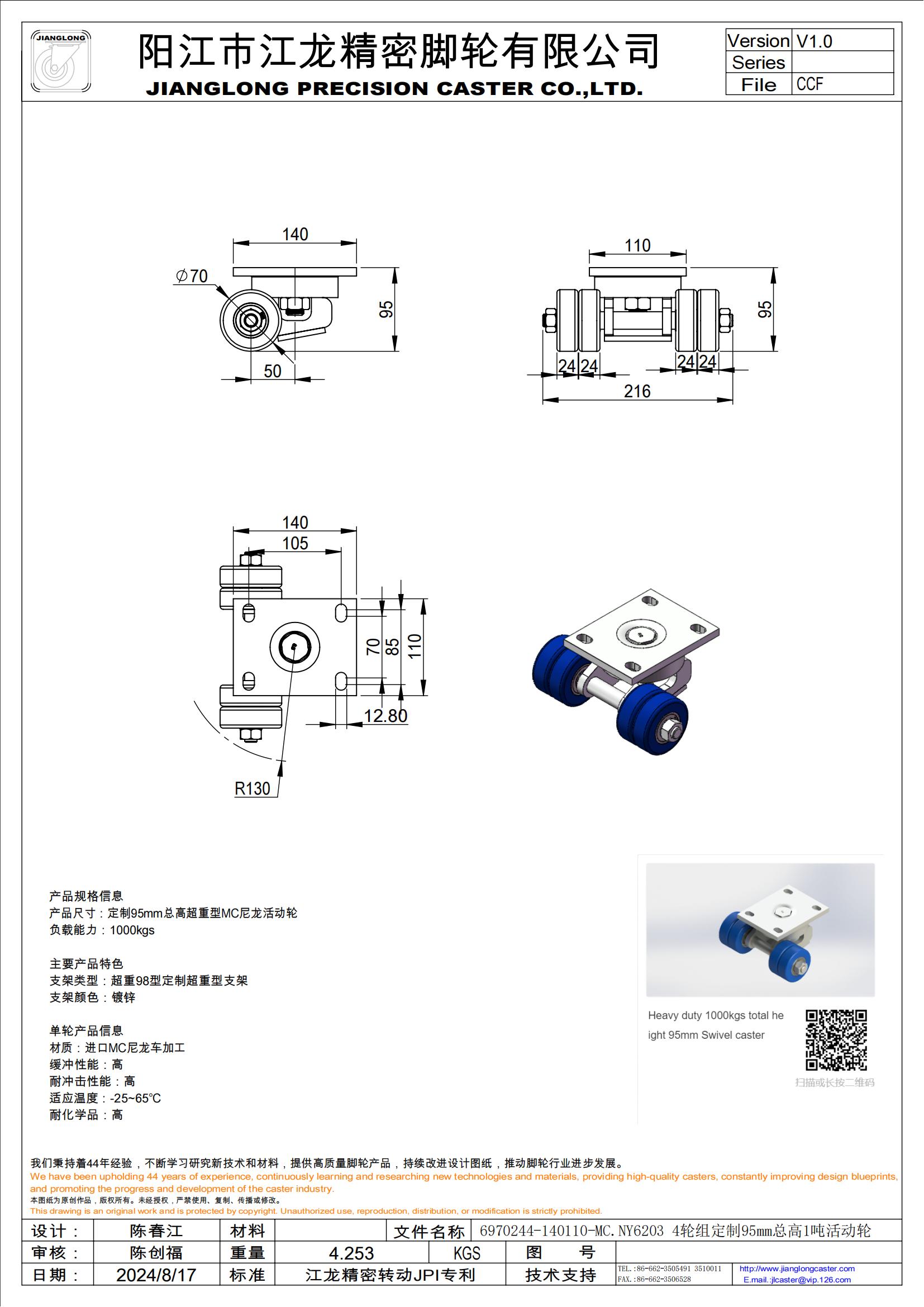 6970244-140110-MC.NY6203 4輪組定制95mm總高1噸活動輪_00(1).jpg