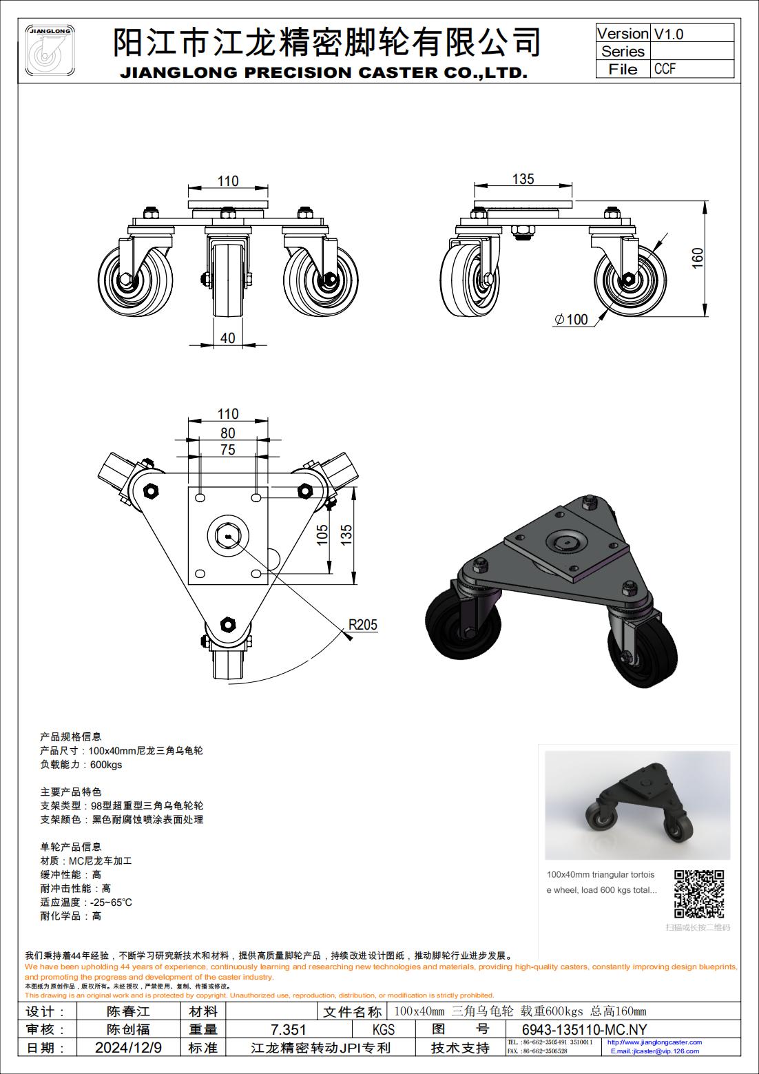 100x40mm 三角烏龜輪 載重600kgs 總高160mm_00(1).jpg