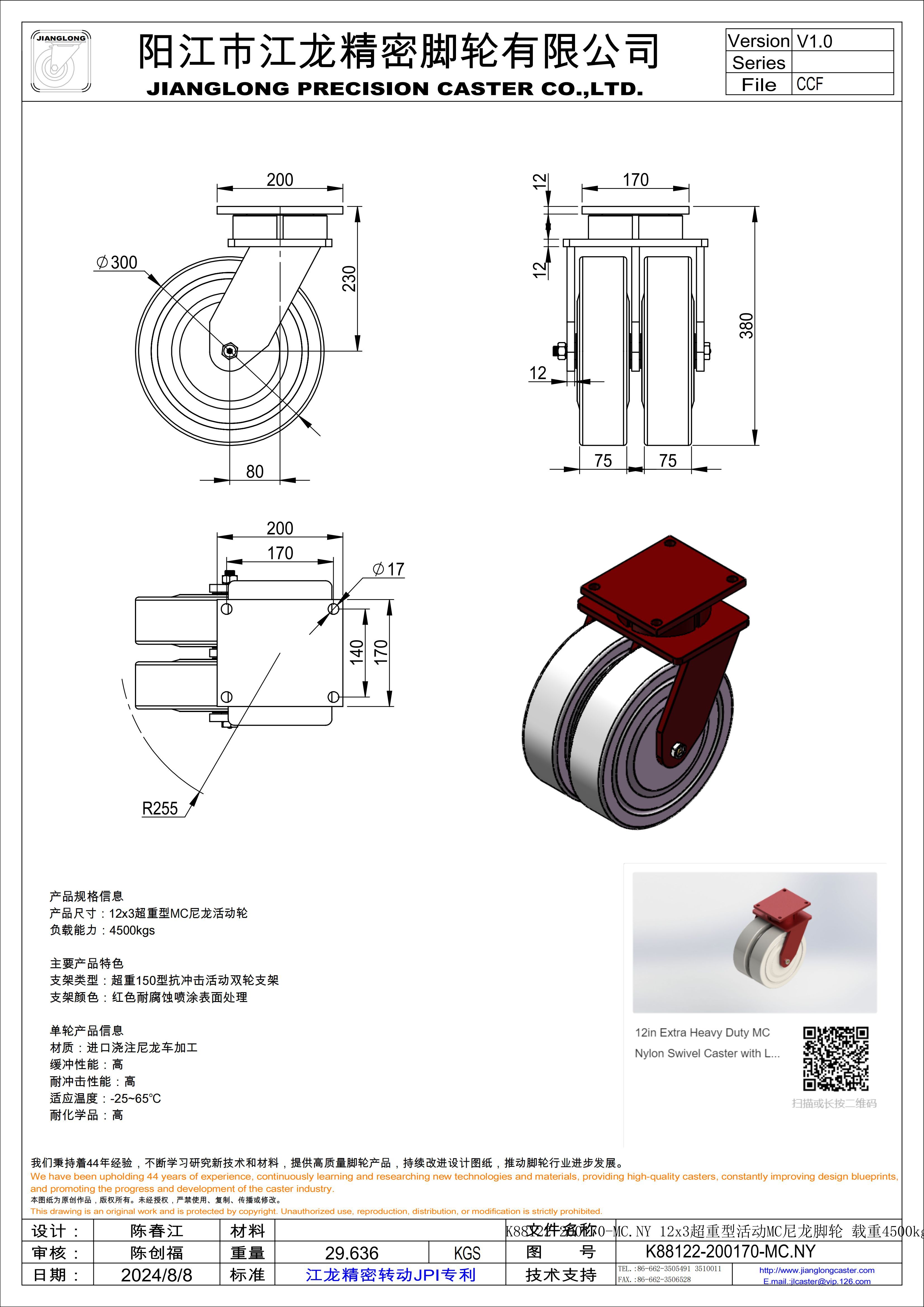 K88122-200170-MC.NY 12x3超重型活動(dòng)MC尼龍腳輪 載重4500kgs 總高380mm_00.jpg