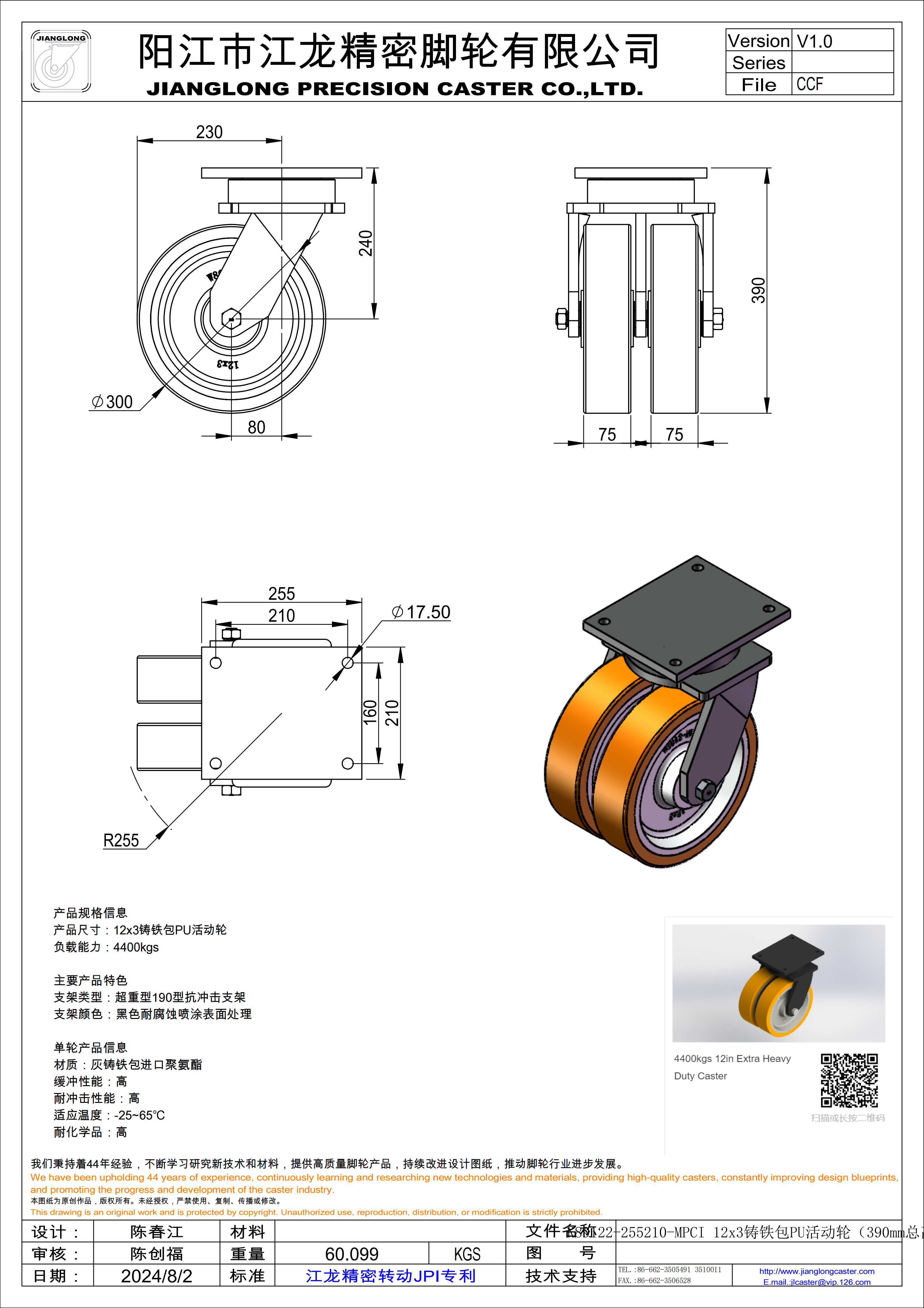 K89122-255210-MPCI 12x3鑄鐵包PU活動輪（390mm總高）_00.png