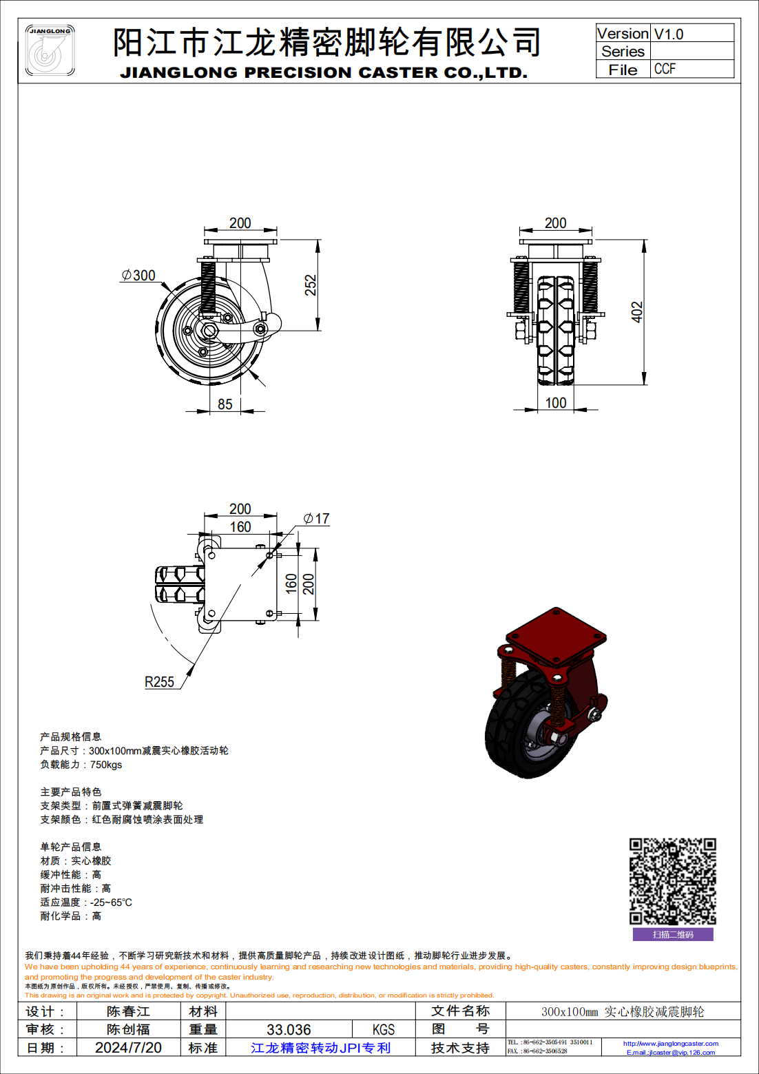 300x100mm 實心橡膠減震腳輪_00.png