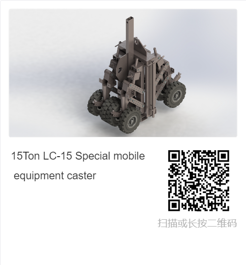 15Ton LC-15 Special mobile equipment caster.png