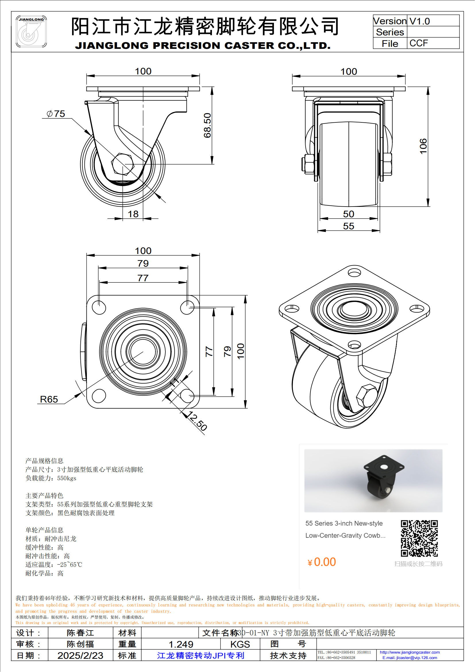 5530-01-NY 3寸帶加強(qiáng)筋型低重心平底活動(dòng)腳輪_00.png