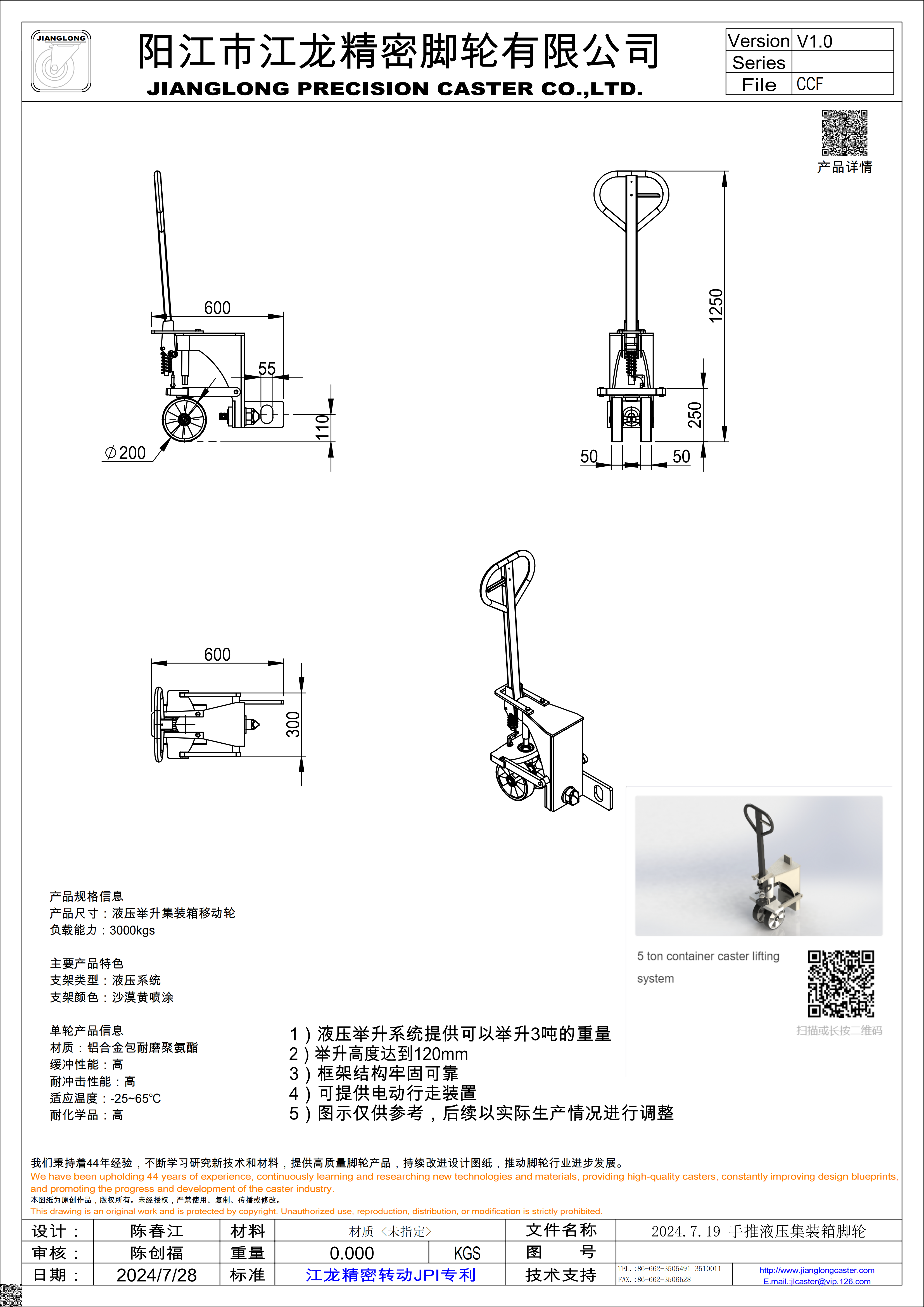 2024.7.28-手推液壓集裝箱腳輪_00.png