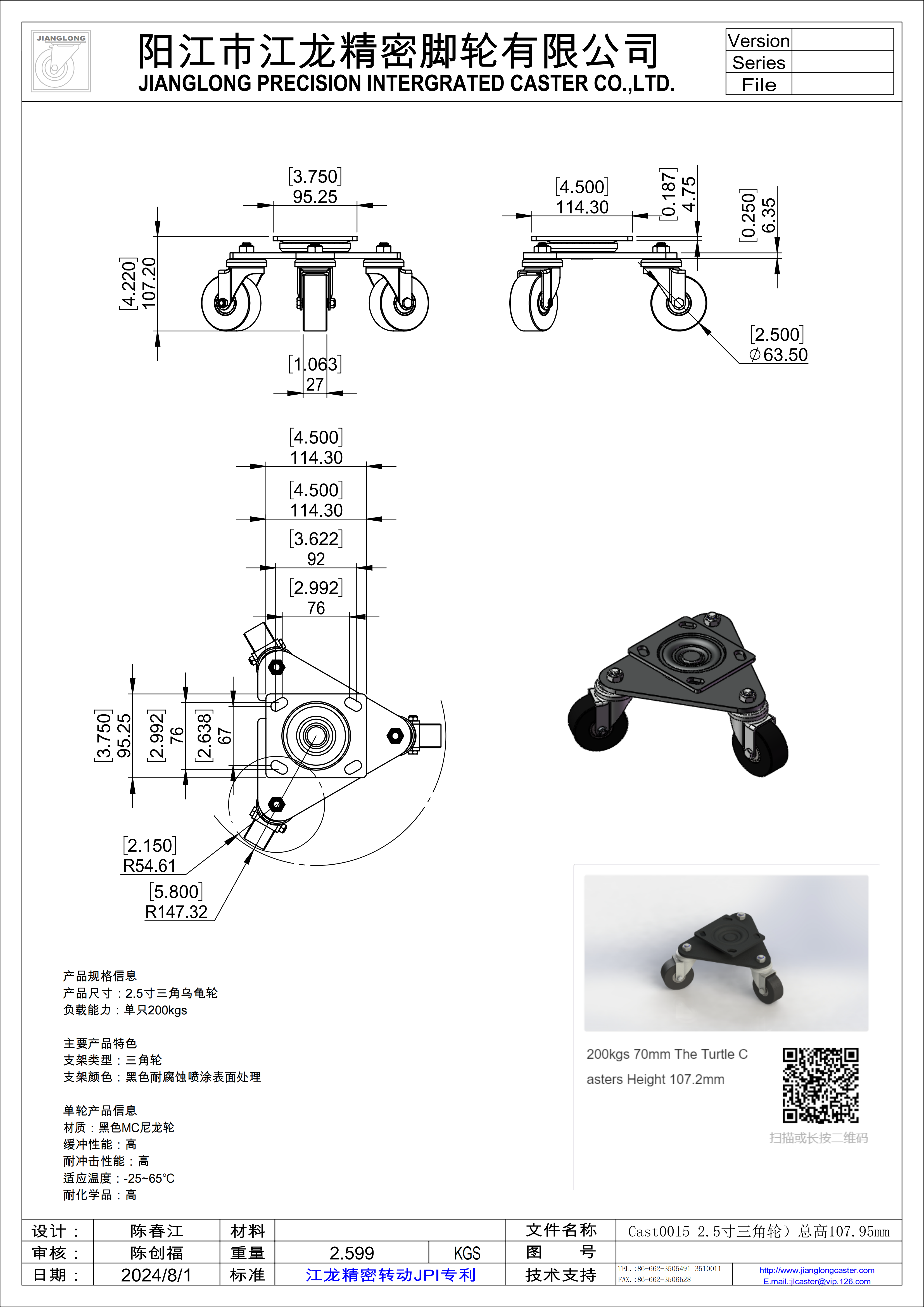 Cast0015-2.5寸三角輪）總高107.2mm_00.png