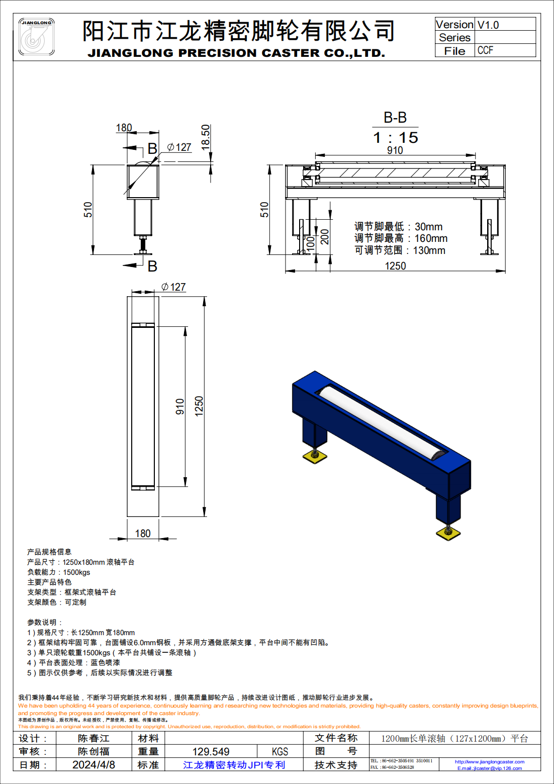 1250mm長單滾軸（127x1200mm）平臺(tái)_00.png