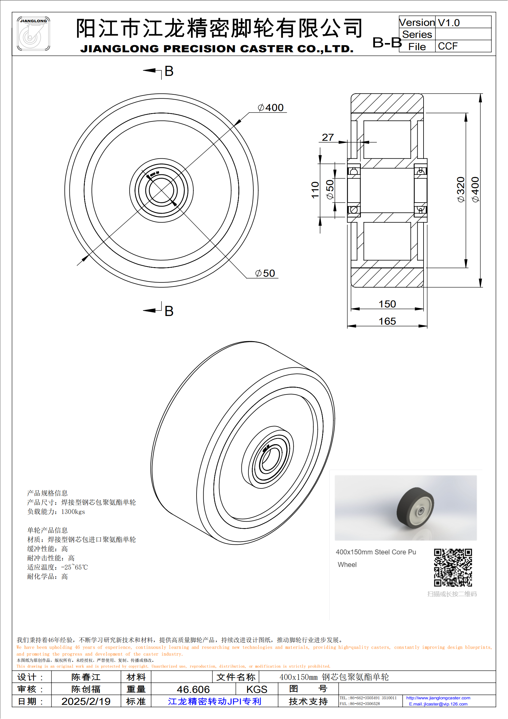 400x150mm 鋼芯包聚氨酯單輪_00(2).png