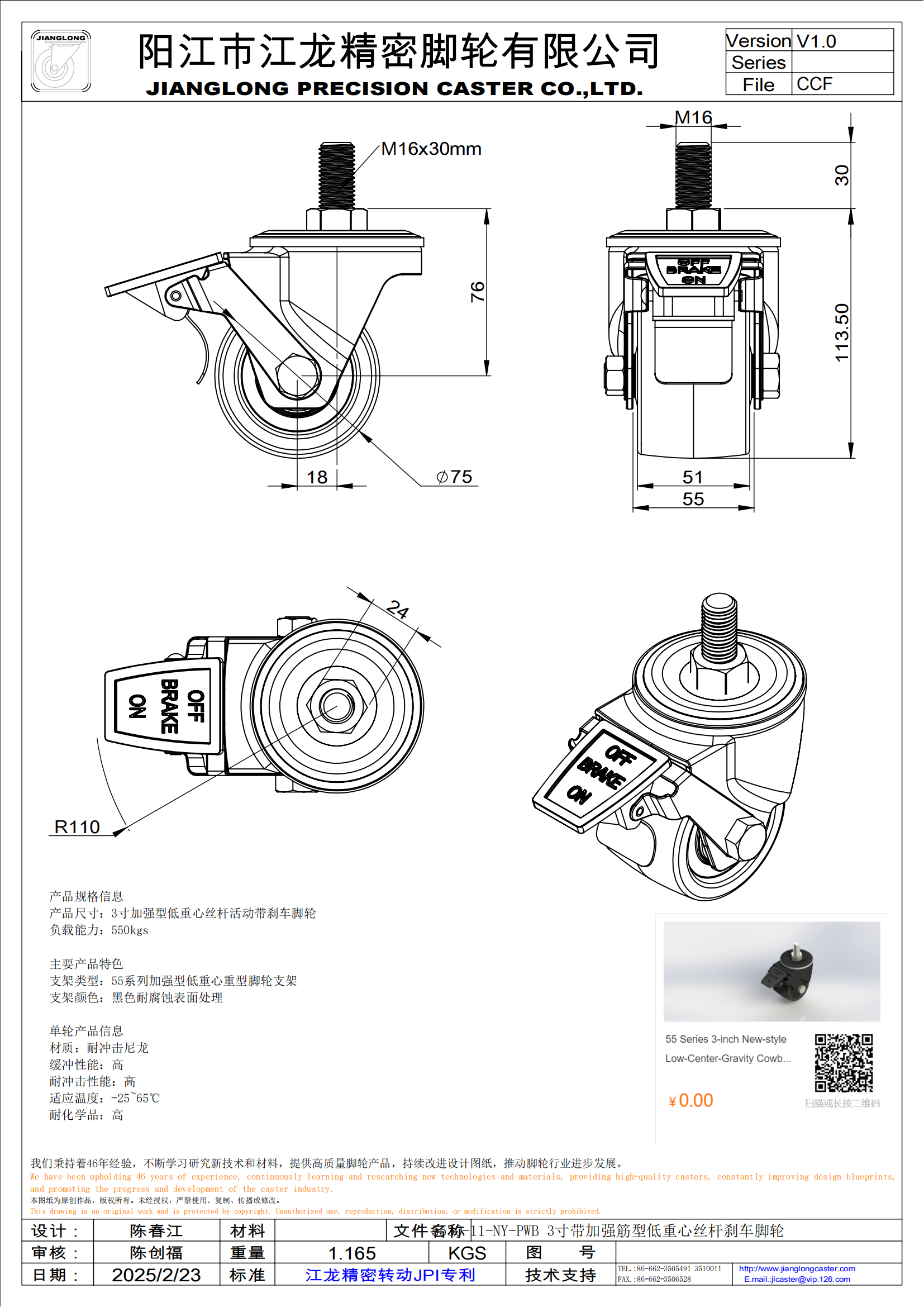 5530-11-NY-PWB 3寸帶加強筋型低重心絲桿剎車腳輪_00.png