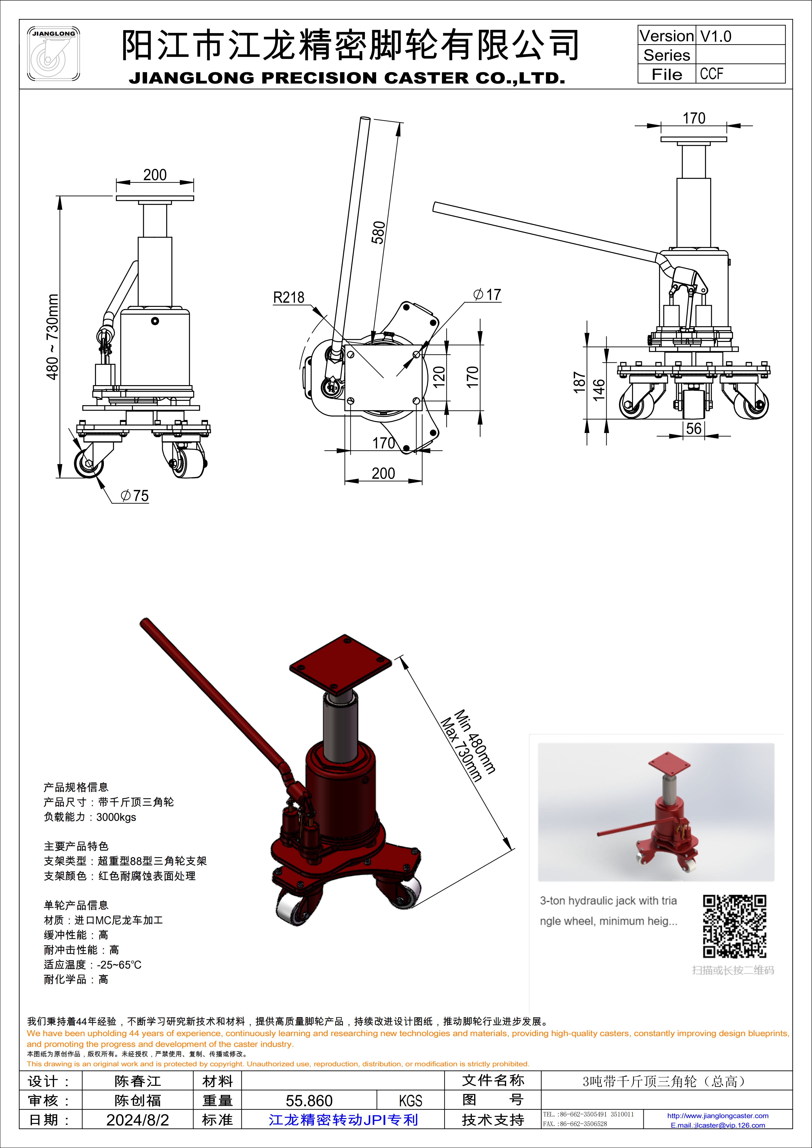 3噸帶千斤頂三角輪（總高480~730mm）_00.png