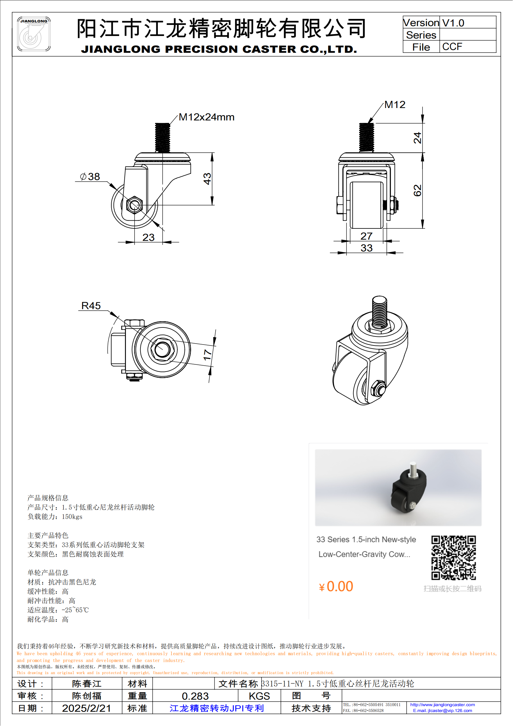 3315-11-NY 1.5寸低重心絲桿尼龍活動(dòng)輪_00.png