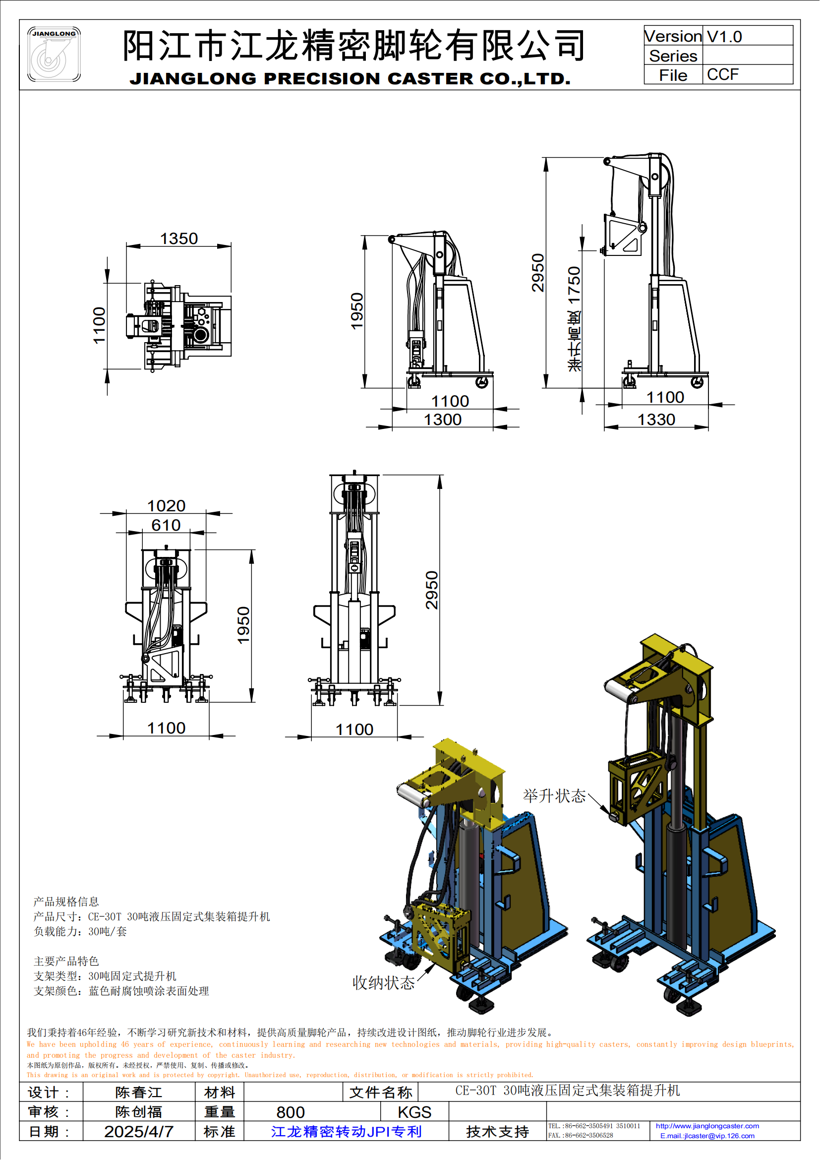 2025.4.7-第一輪固定式集裝箱舉升機(jī)(正常狀態(tài))_00(1).png