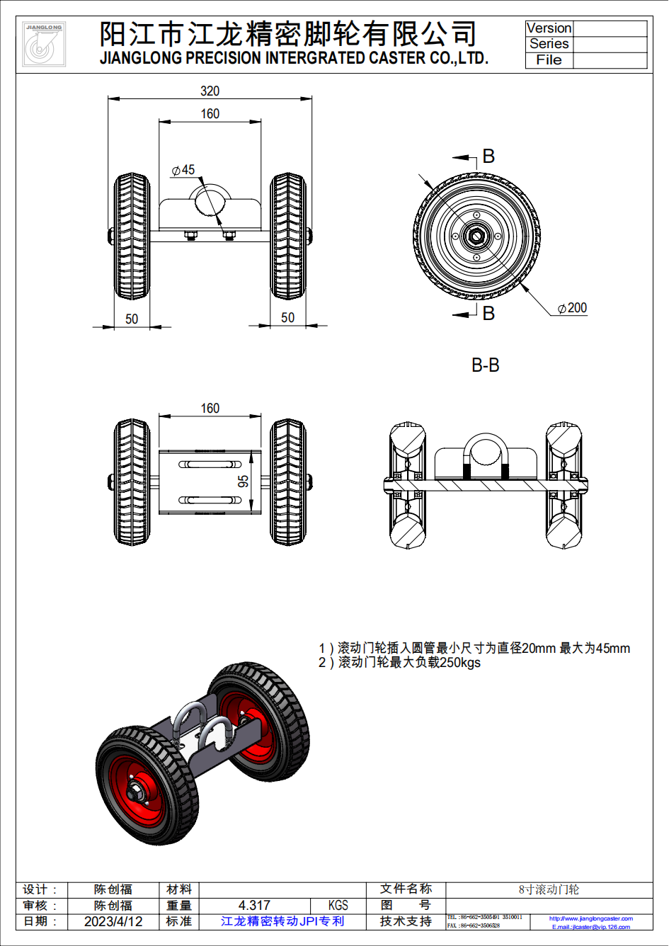 8寸滾動門輪_00.png