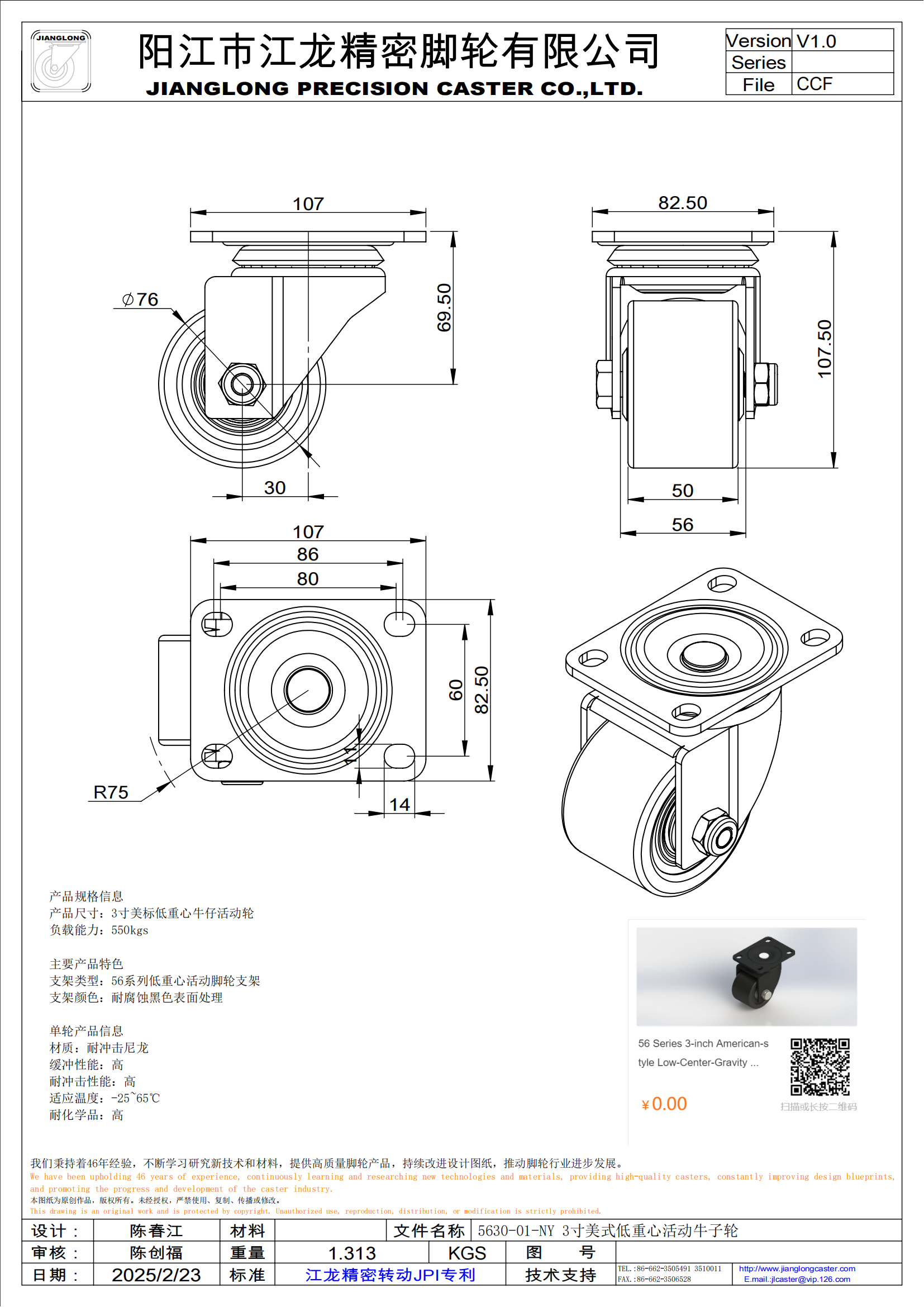 5630-01-NY 3寸美式低重心活動牛子輪_00.png