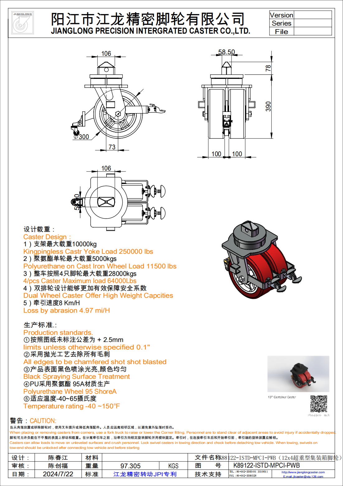 K88122-ISTD-MPCI-PWB（12x4超重型集裝箱腳輪）2024.7.22_00.png