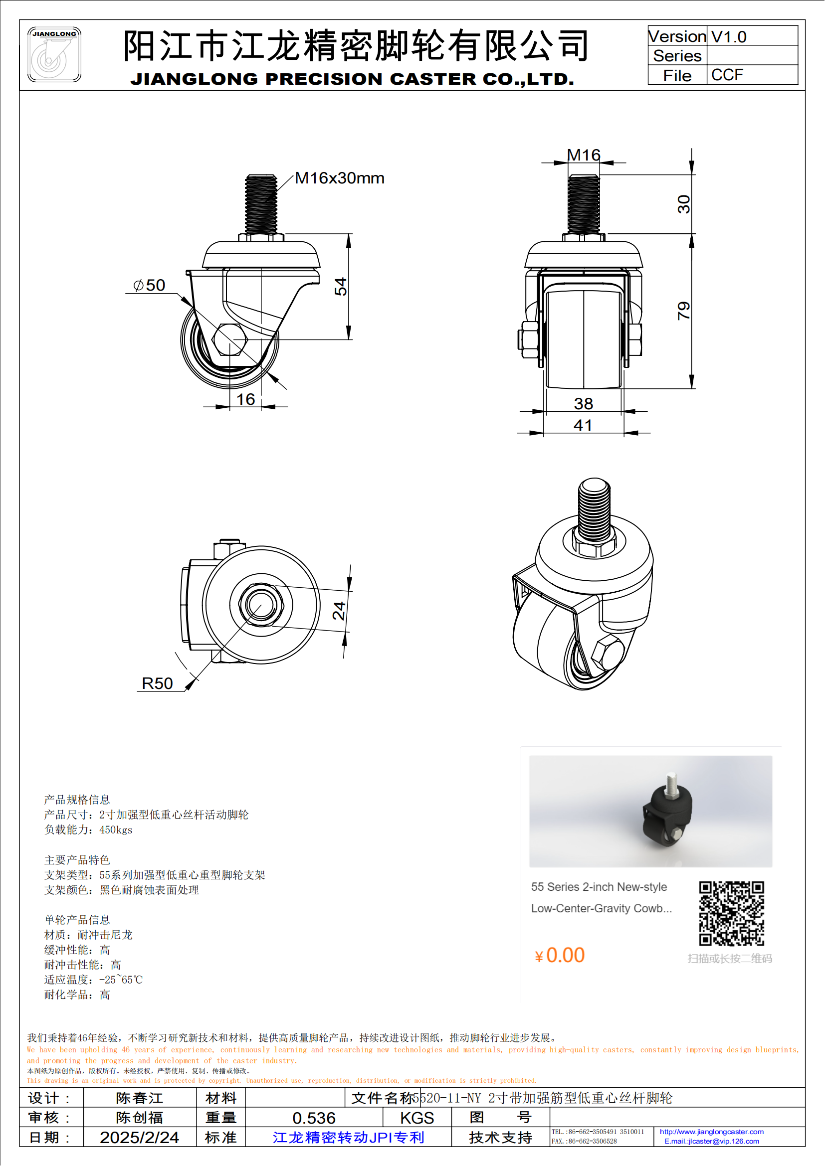 5520-11-NY 2寸帶加強(qiáng)筋型低重心絲桿腳輪_00.png