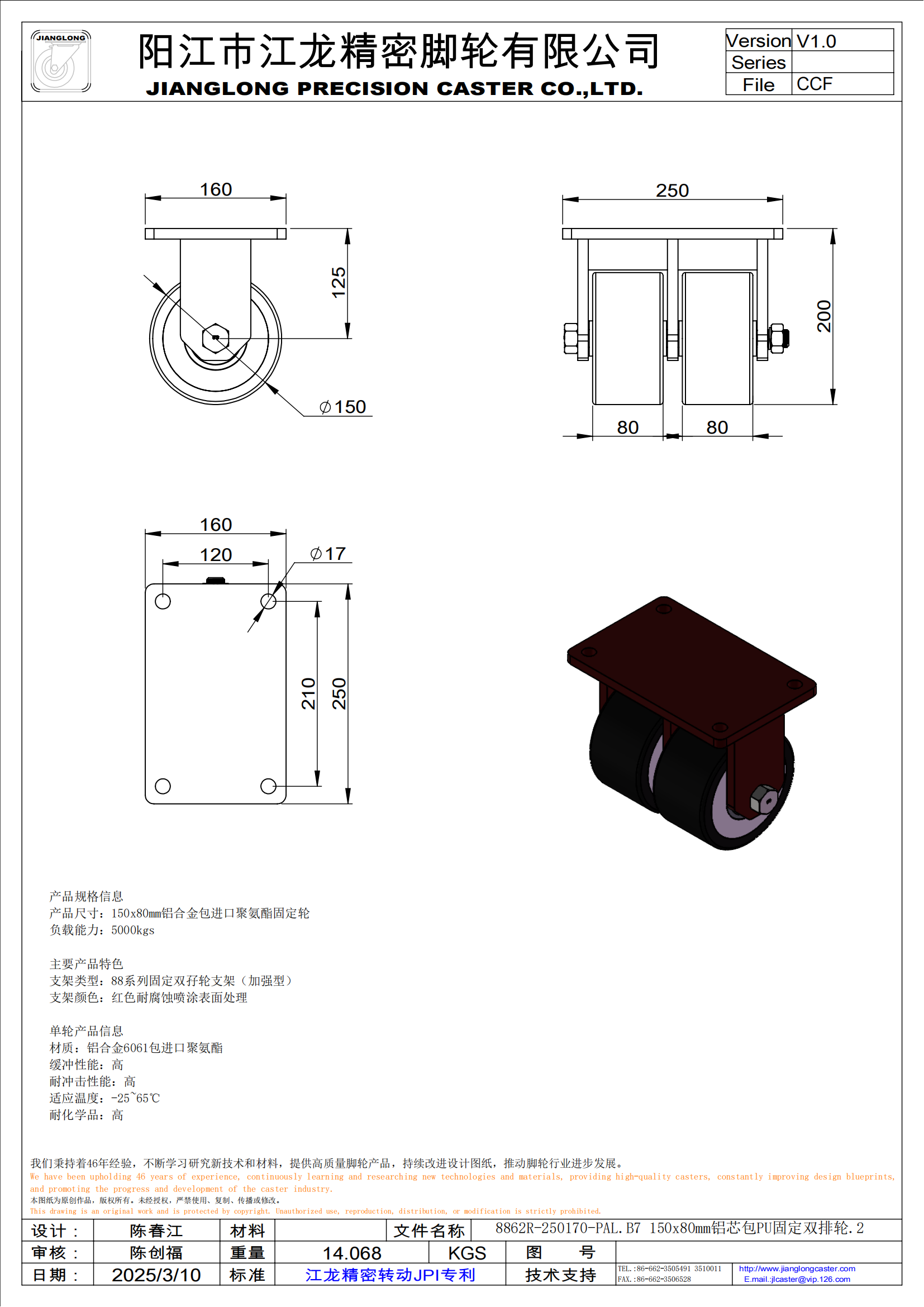 8862R-250170-PAL.B7 150x80mm鋁芯包PU固定雙排輪.2_00.png