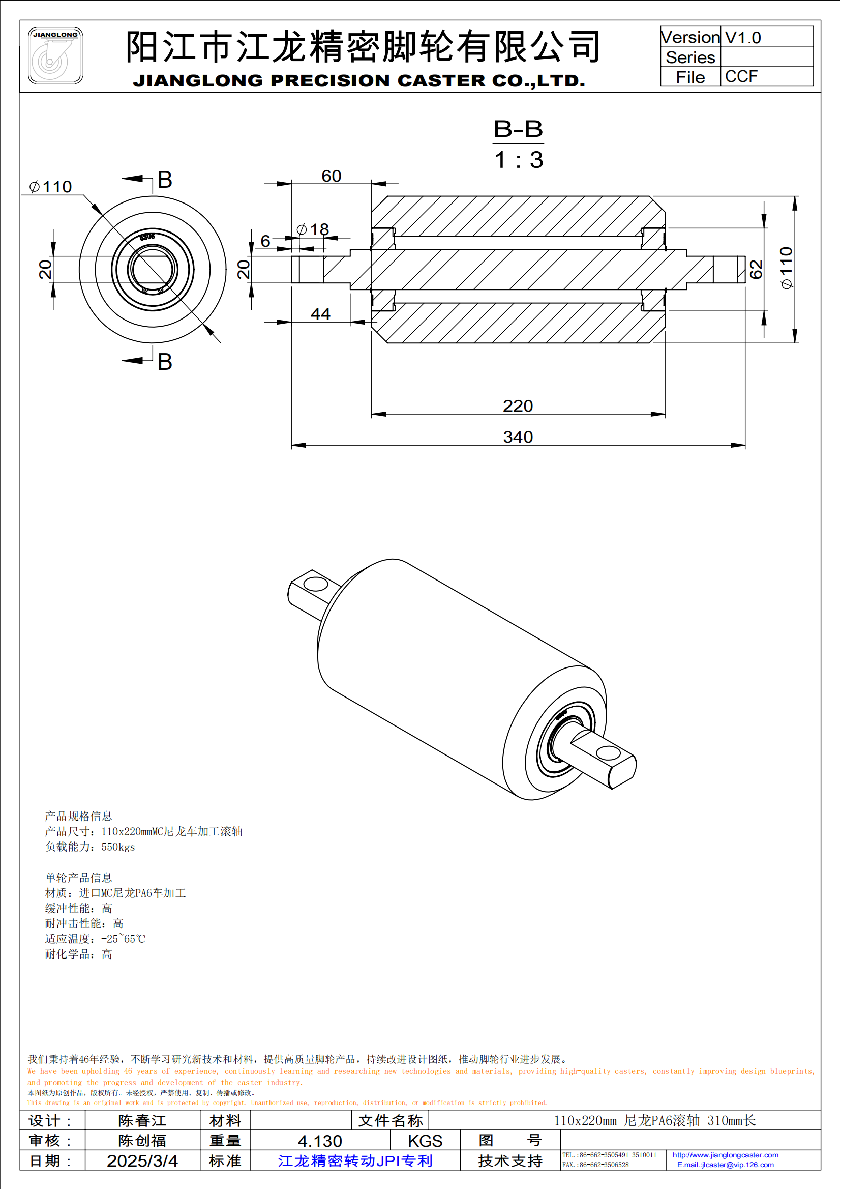 110x220mm 尼龍PA6滾軸 310mm長(zhǎng)_00.png