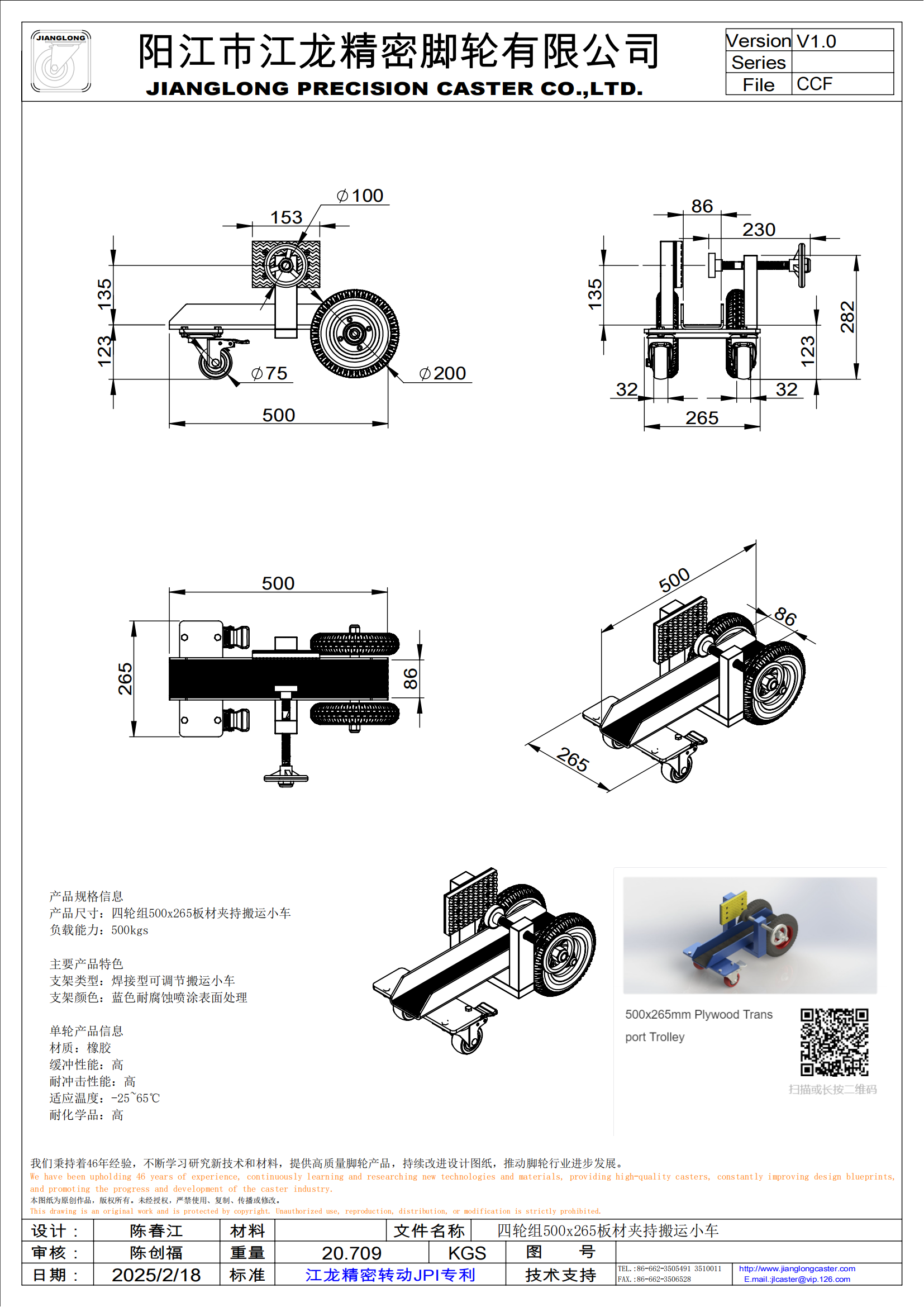 四輪組500x265板材夾持搬運小車_00.png