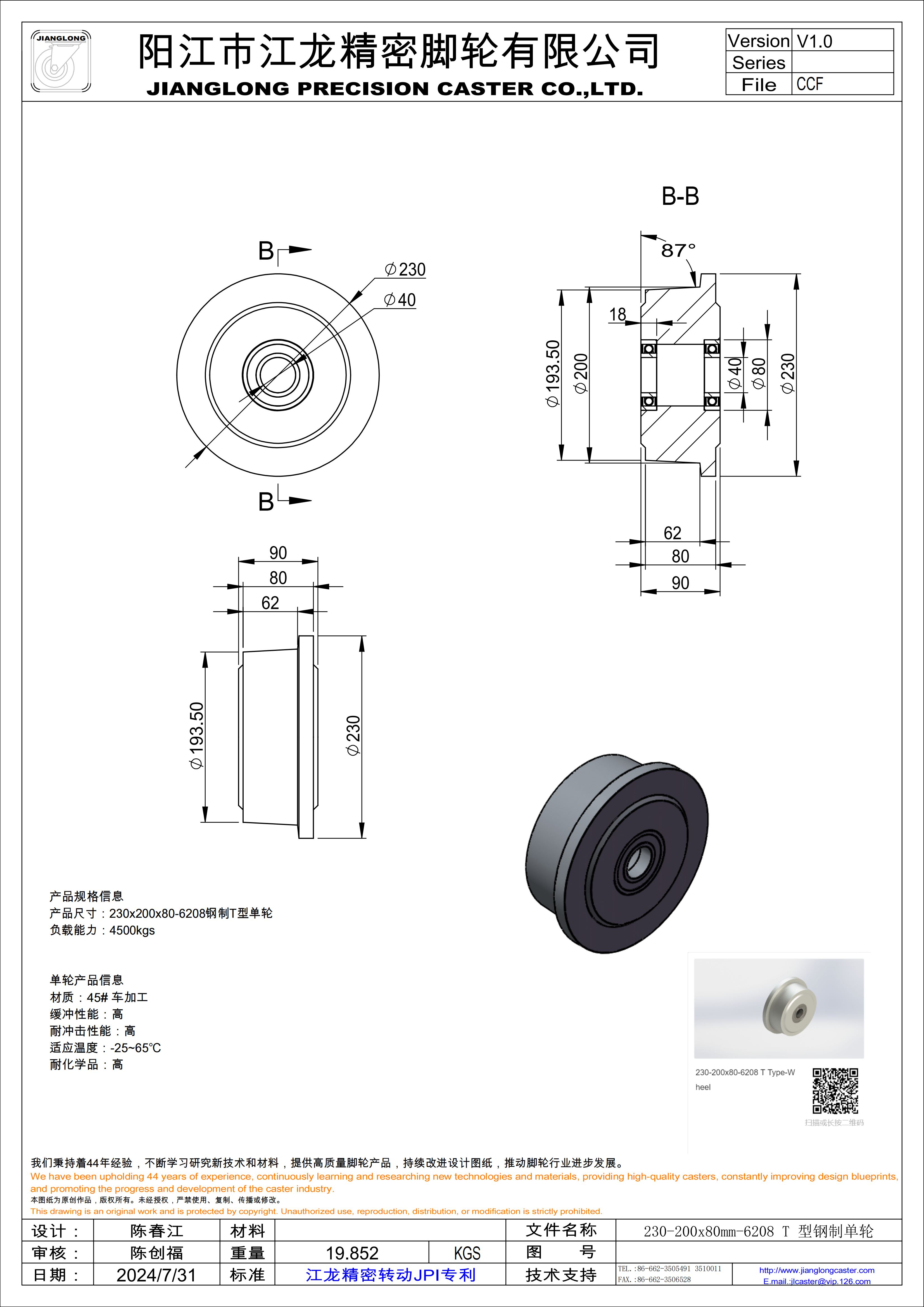 230-200x80mm-6208 T 型鋼制單輪_00.png