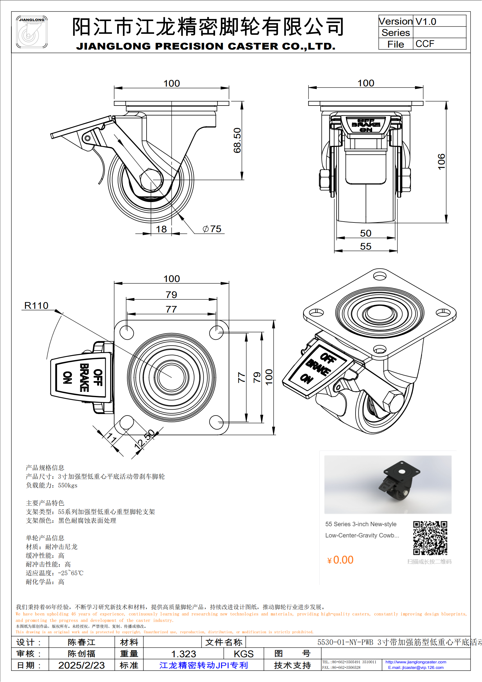 5530-01-NY-PWB 3寸帶加強筋型低重心平底活動腳輪_00.png