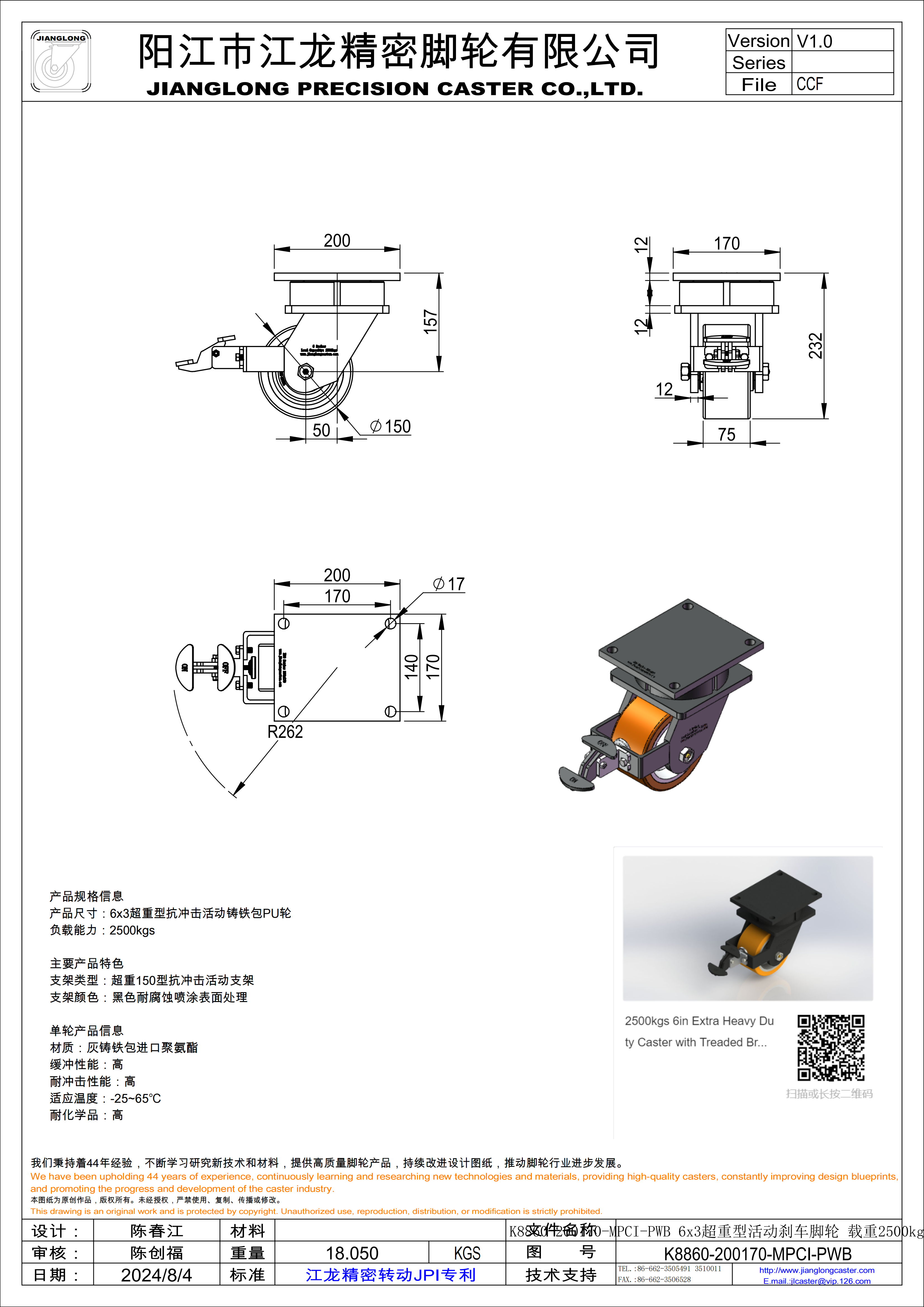 K8860-200170-MPCI-PWB 6x3超重型活動剎車腳輪 載重2500kgs 總高232mm_00.png