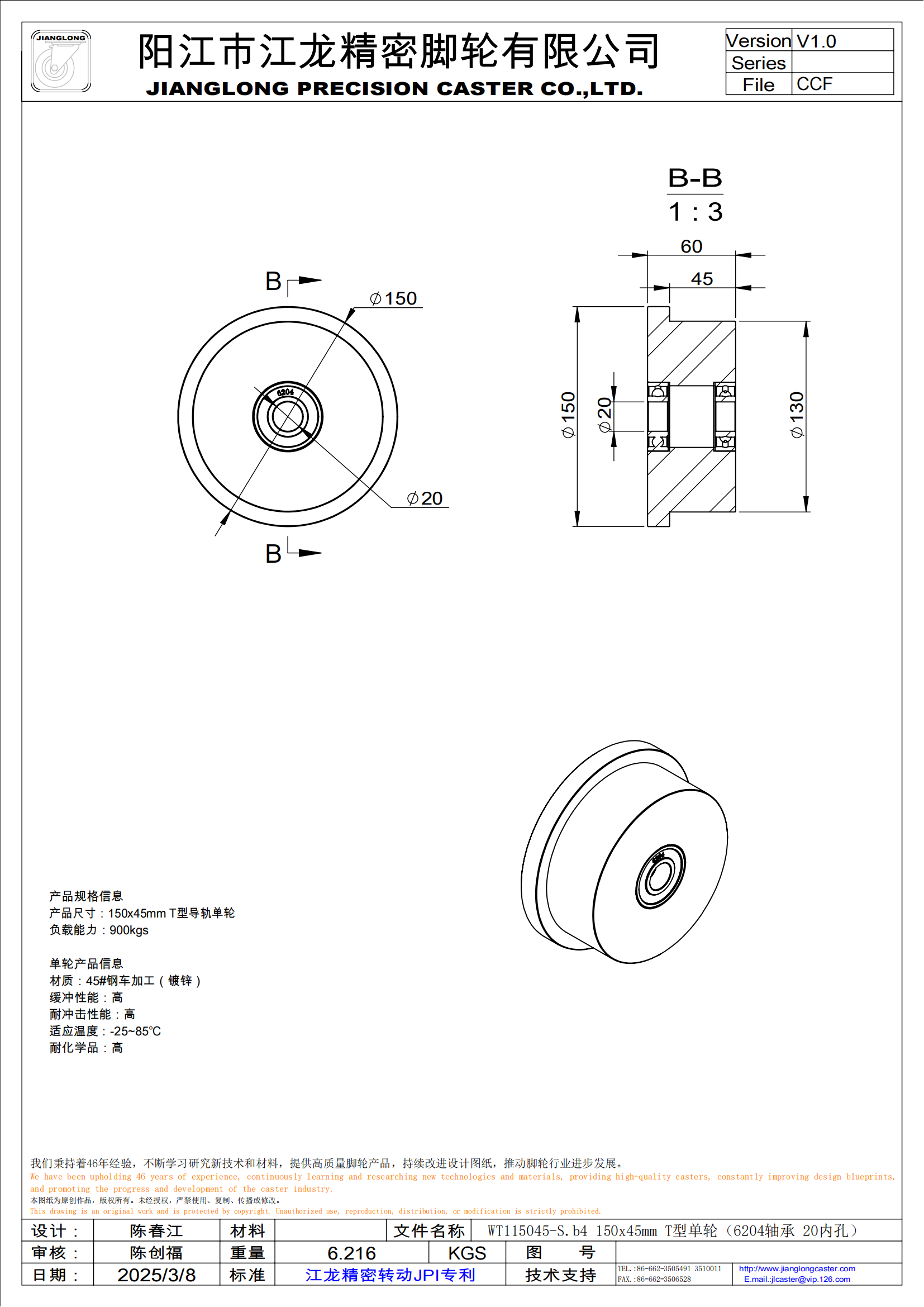 WT115045-S.b4 150x45mm T型單輪(6204軸承 20內(nèi)孔)_00.png
