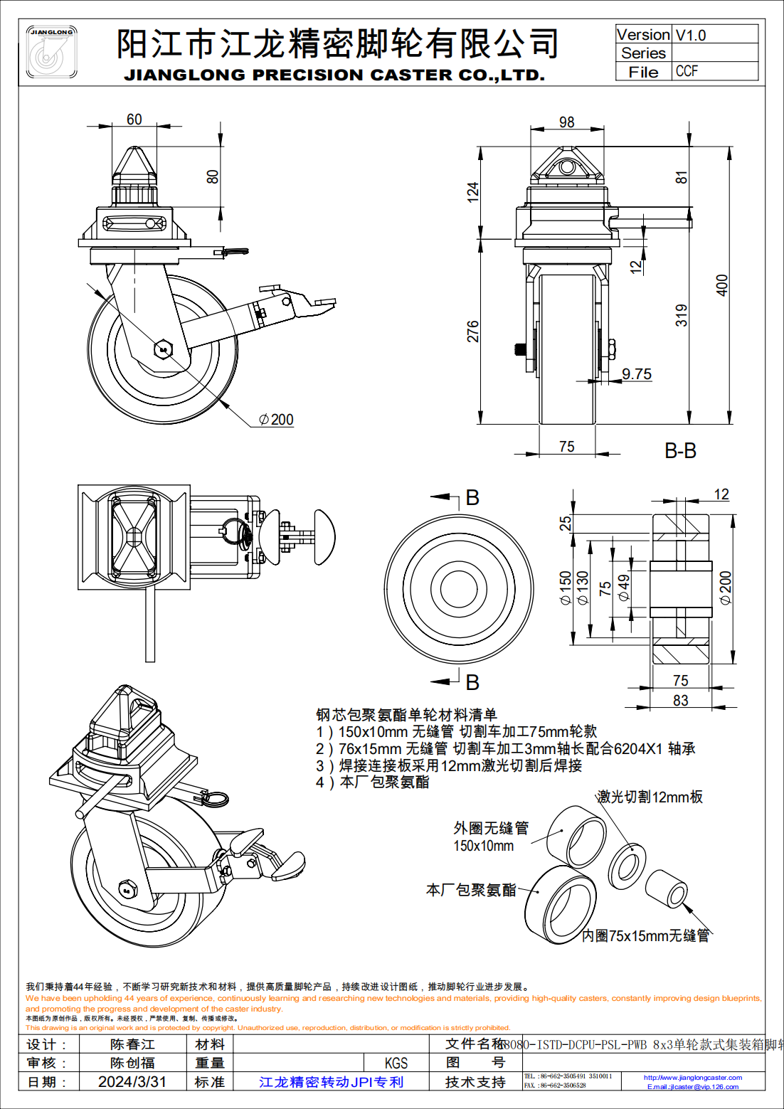 K8080-ISTD-DCPU-PSL-PWB 8x3鋼芯包PU款式集裝箱腳輪 生產(chǎn)圖紙_00.png