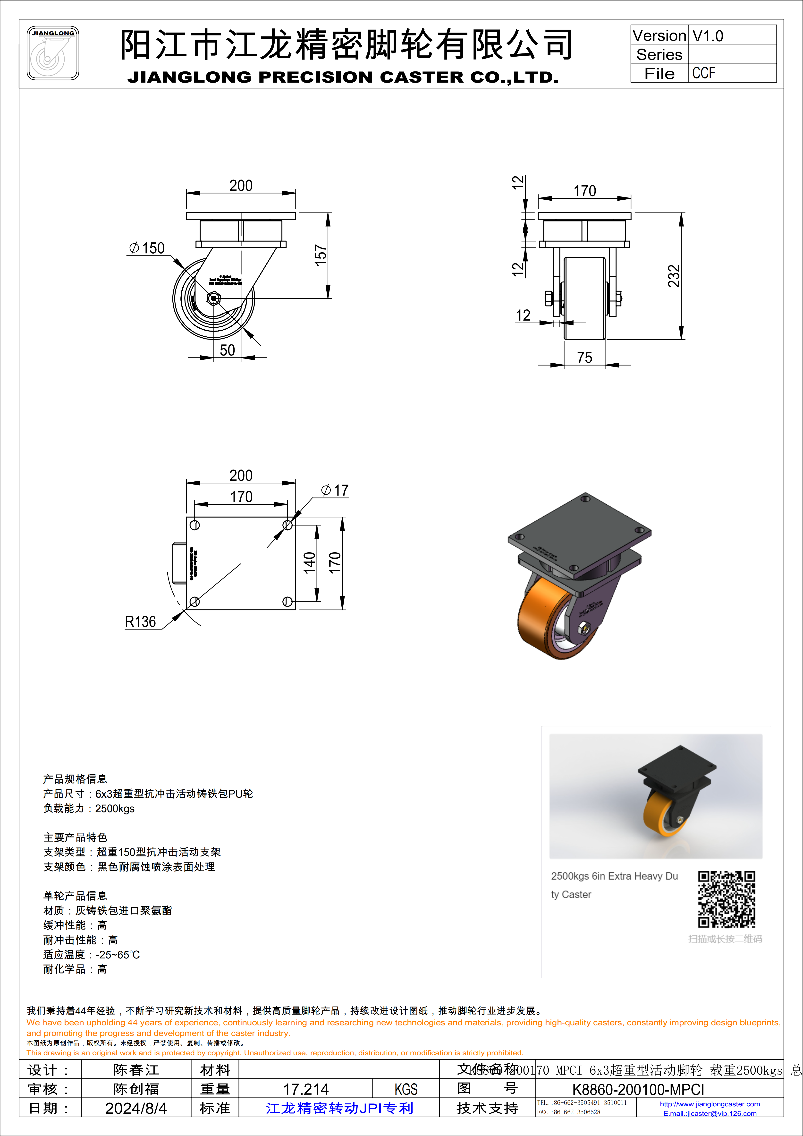 K8860-200170-MPCI 6x3超重型活動腳輪 載重2500kgs 總高232mm_00.png