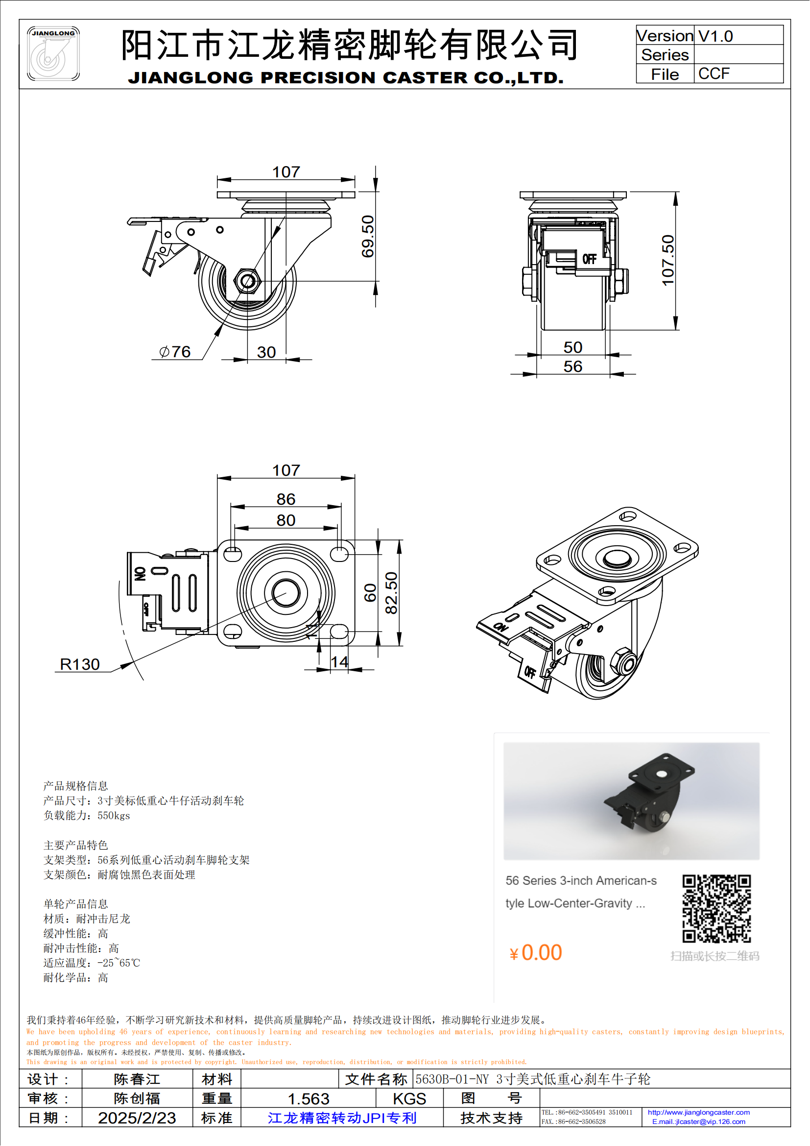 5630B-01-NY 3寸美式低重心剎車牛子輪_00.png