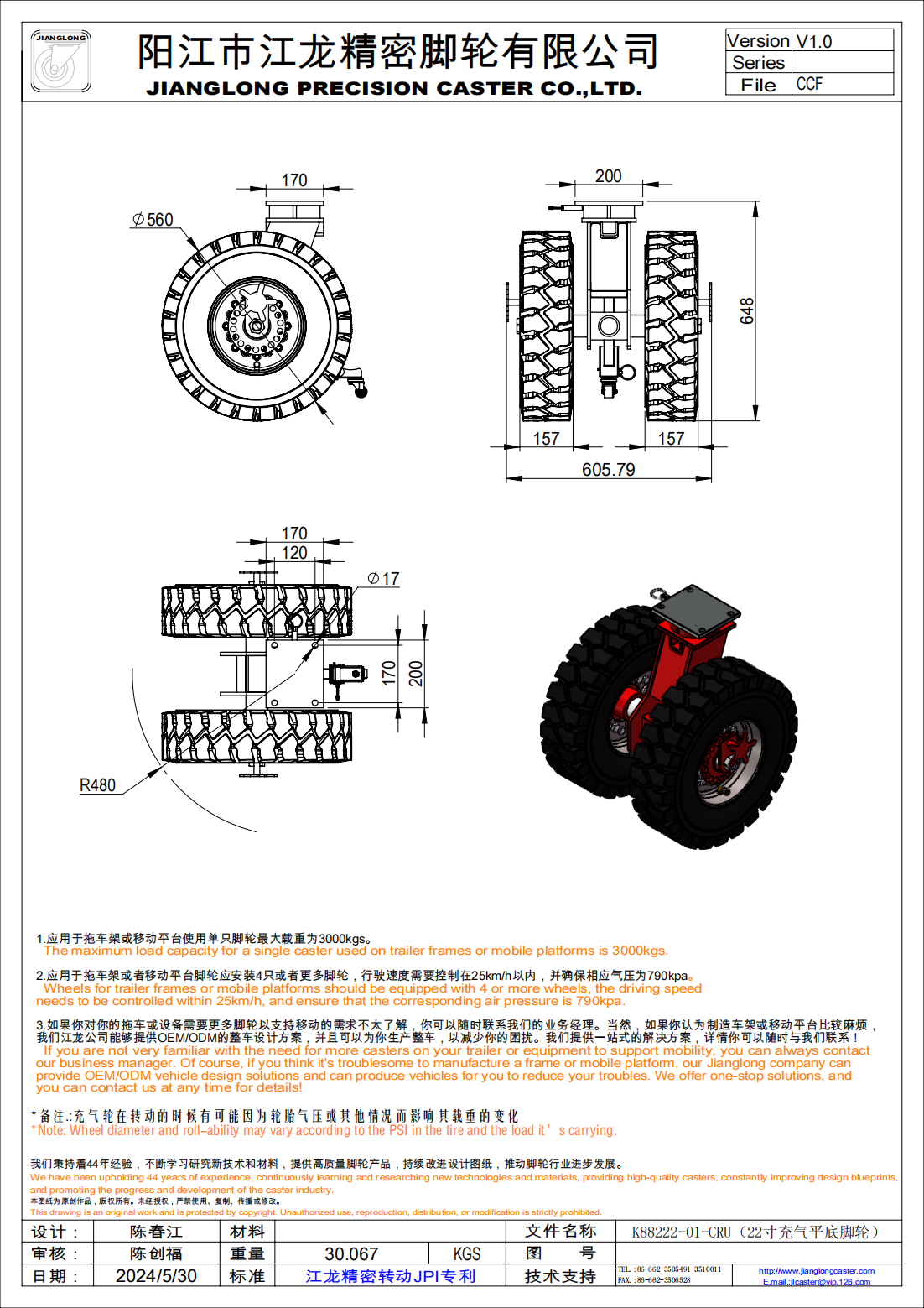 K88222-01-CRU（22寸充氣平底腳輪）_00.png