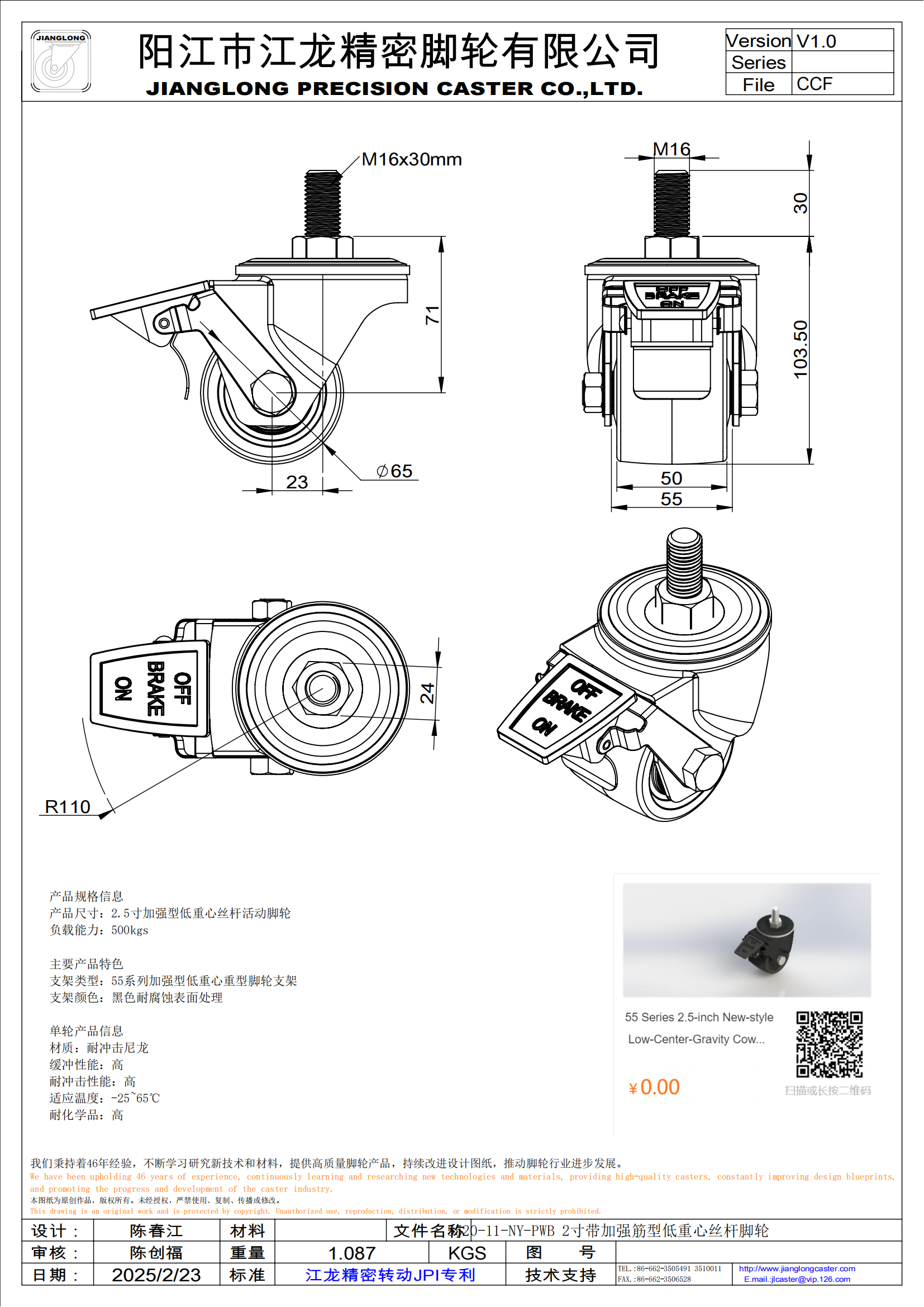 5525-11-NY-PWB 2.5寸帶加強筋型低重心絲桿腳輪_00.png