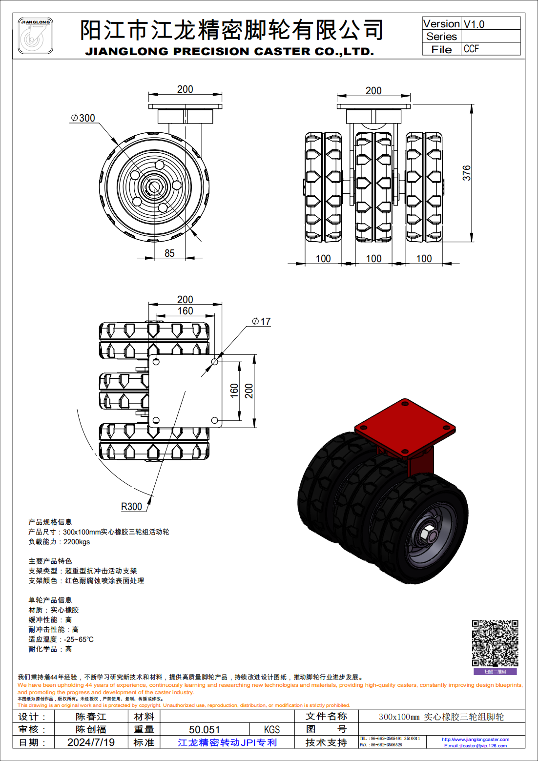 300x100mm 實心橡膠三輪組腳輪_00.png