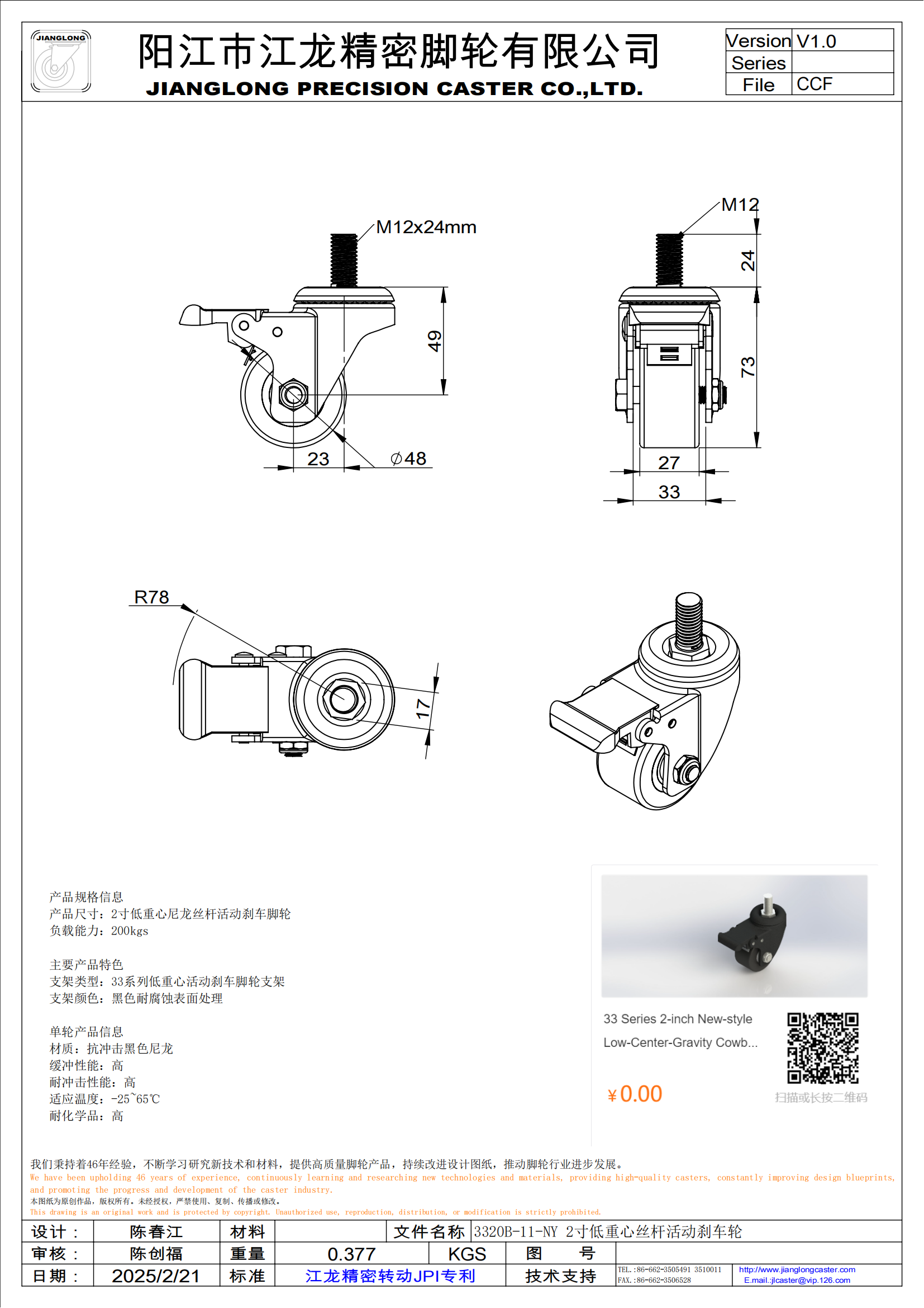 3320B-11-NY 2寸低重心絲桿活動剎車輪_00.png