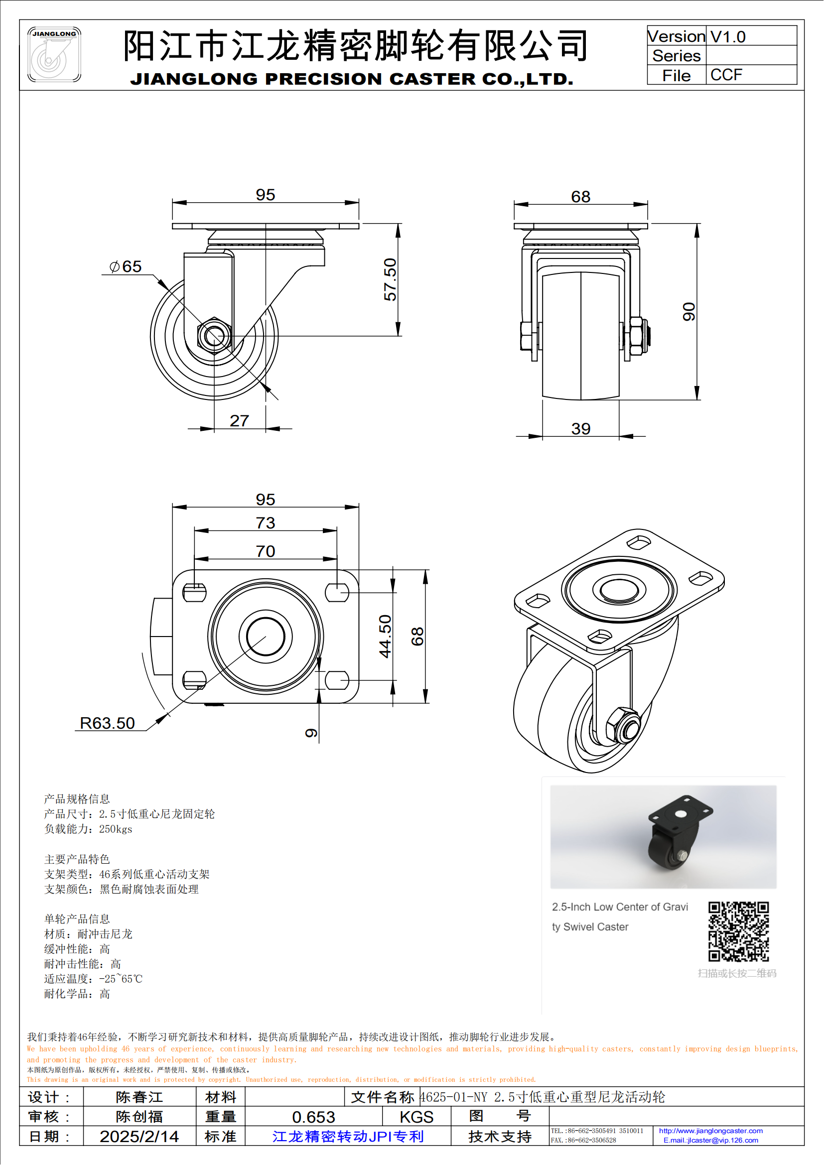 4625-01-NY 2.5寸低重心重型尼龍活動輪_00.png