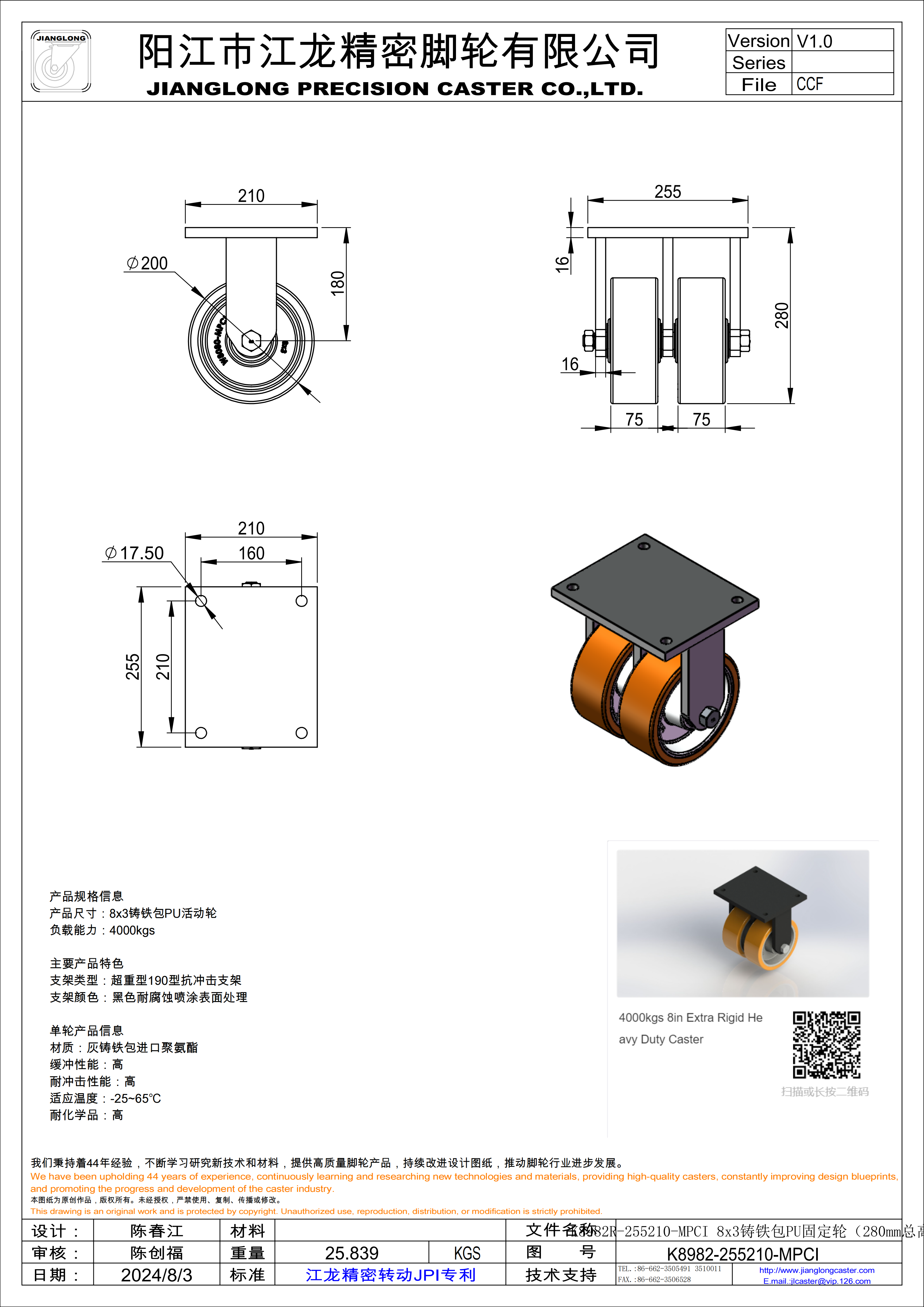 K8982R-255210-MPCI 8x3鑄鐵包PU固定輪（280mm總高）_00.png