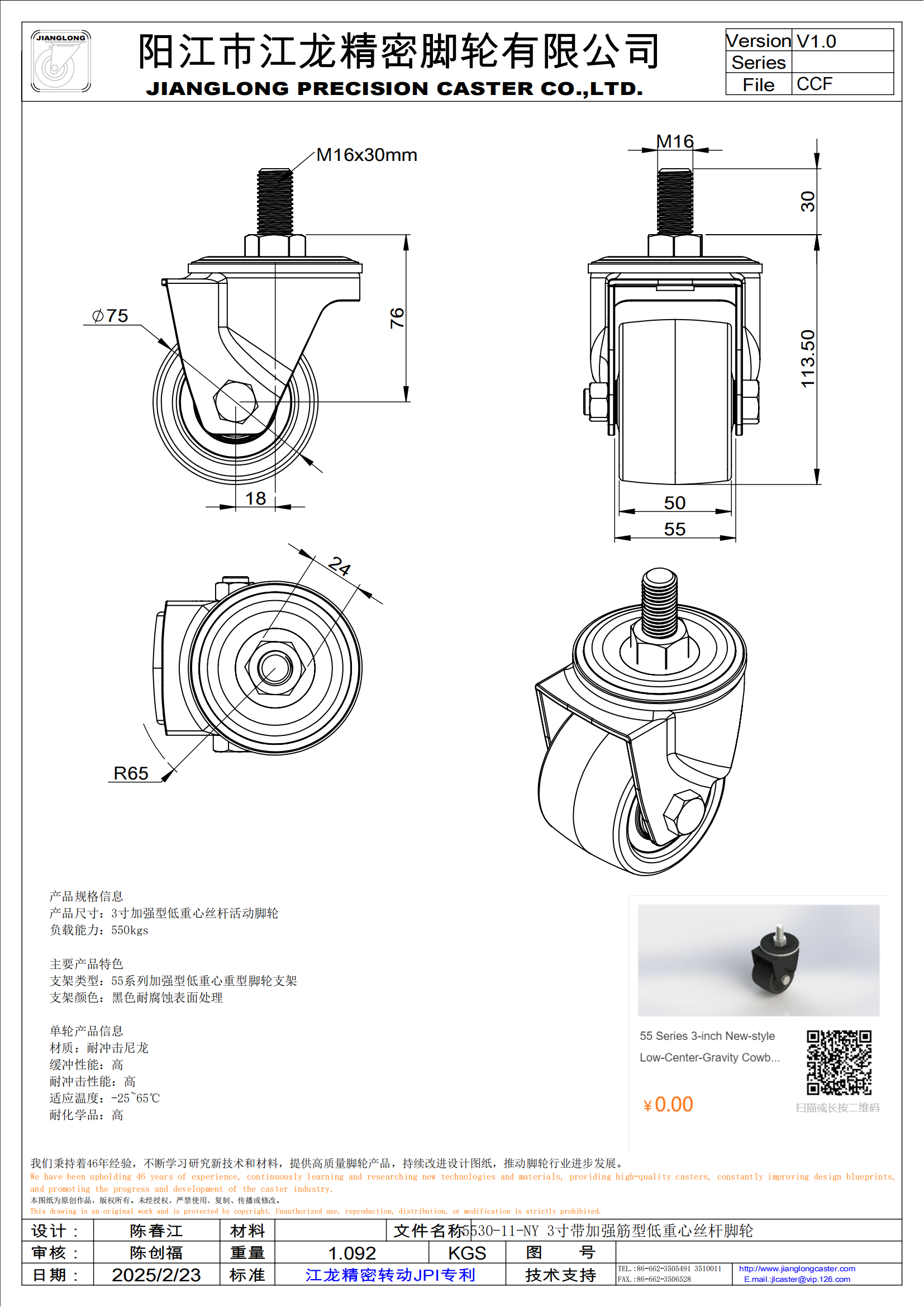 5530-11-NY 3寸帶加強筋型低重心絲桿腳輪_00.png