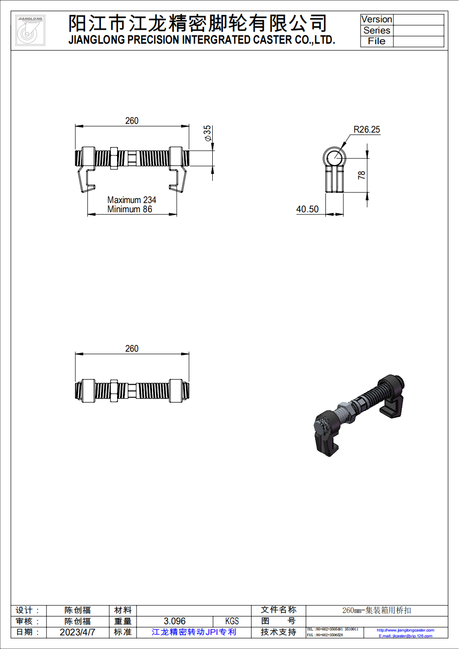 260mm-集裝箱用橋扣_00.png