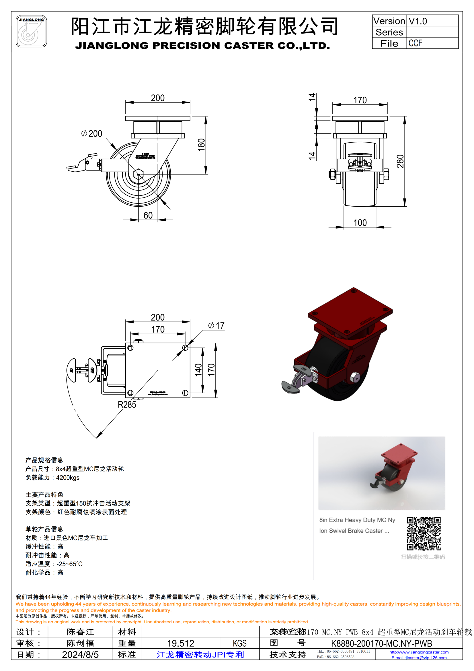 K8880-200170-MC.NY-PWB 8x4 超重型MC尼龍活動剎車輪載重4200kgs_00.png