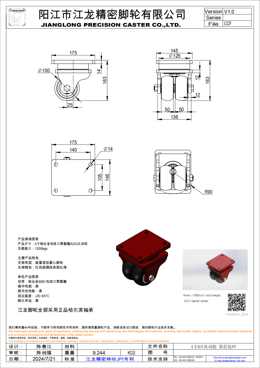 4寸AGV從動輪 鋁芯包PU網站資料_00.png