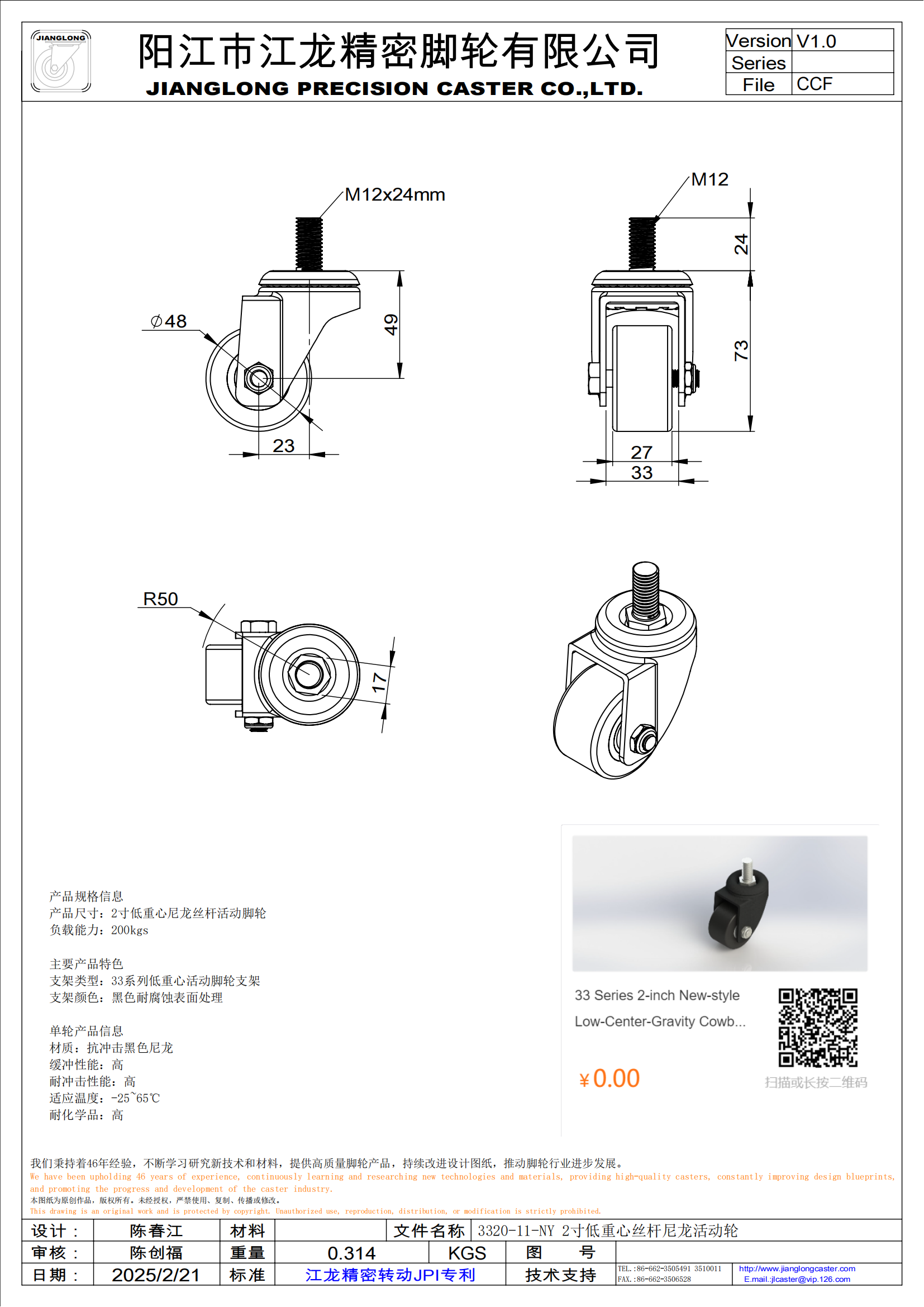 3320-11-NY 2寸低重心絲桿尼龍活動(dòng)輪_00.png