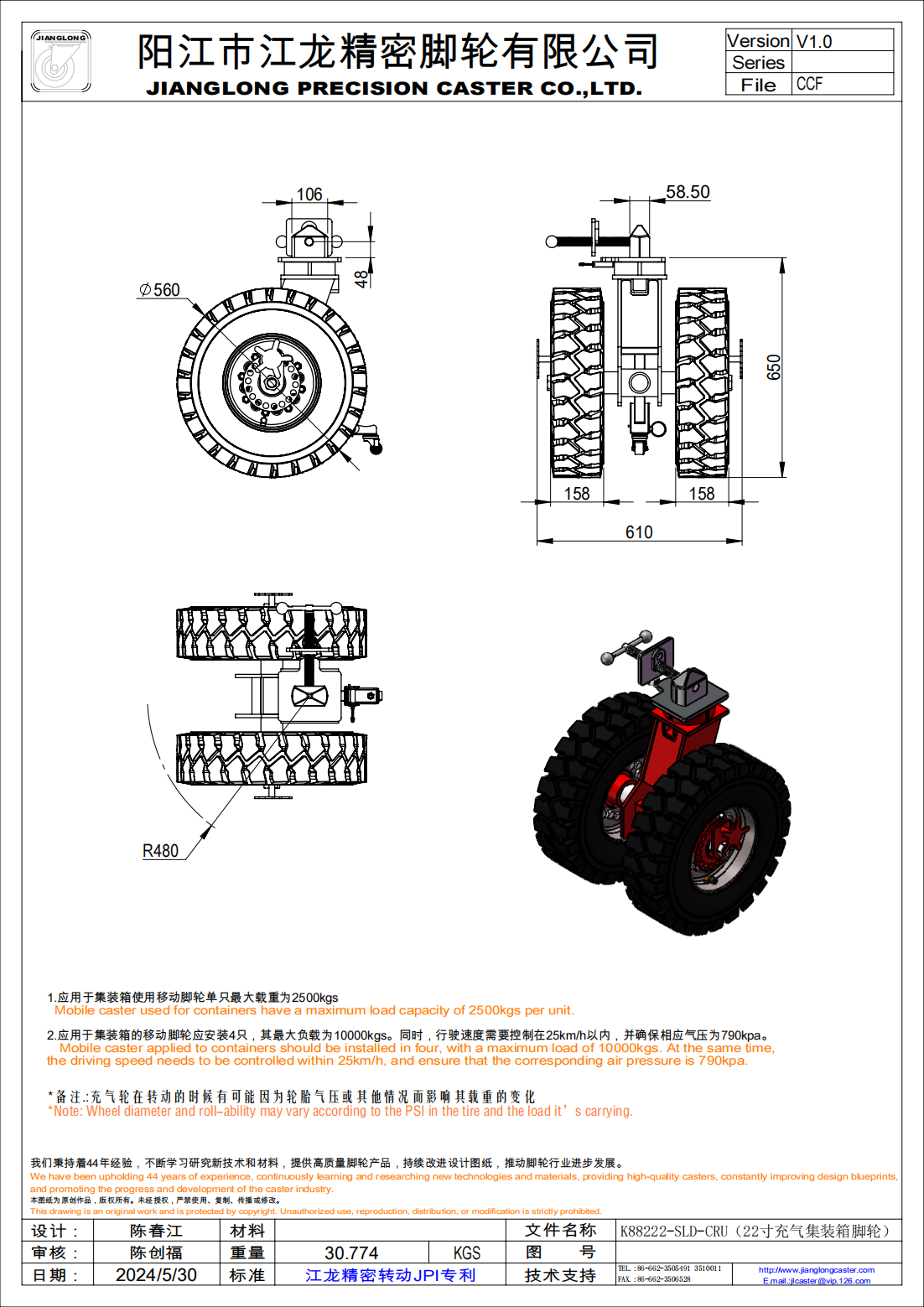 K88222-SLD-CRU（22寸充氣集裝箱腳輪）_00.png