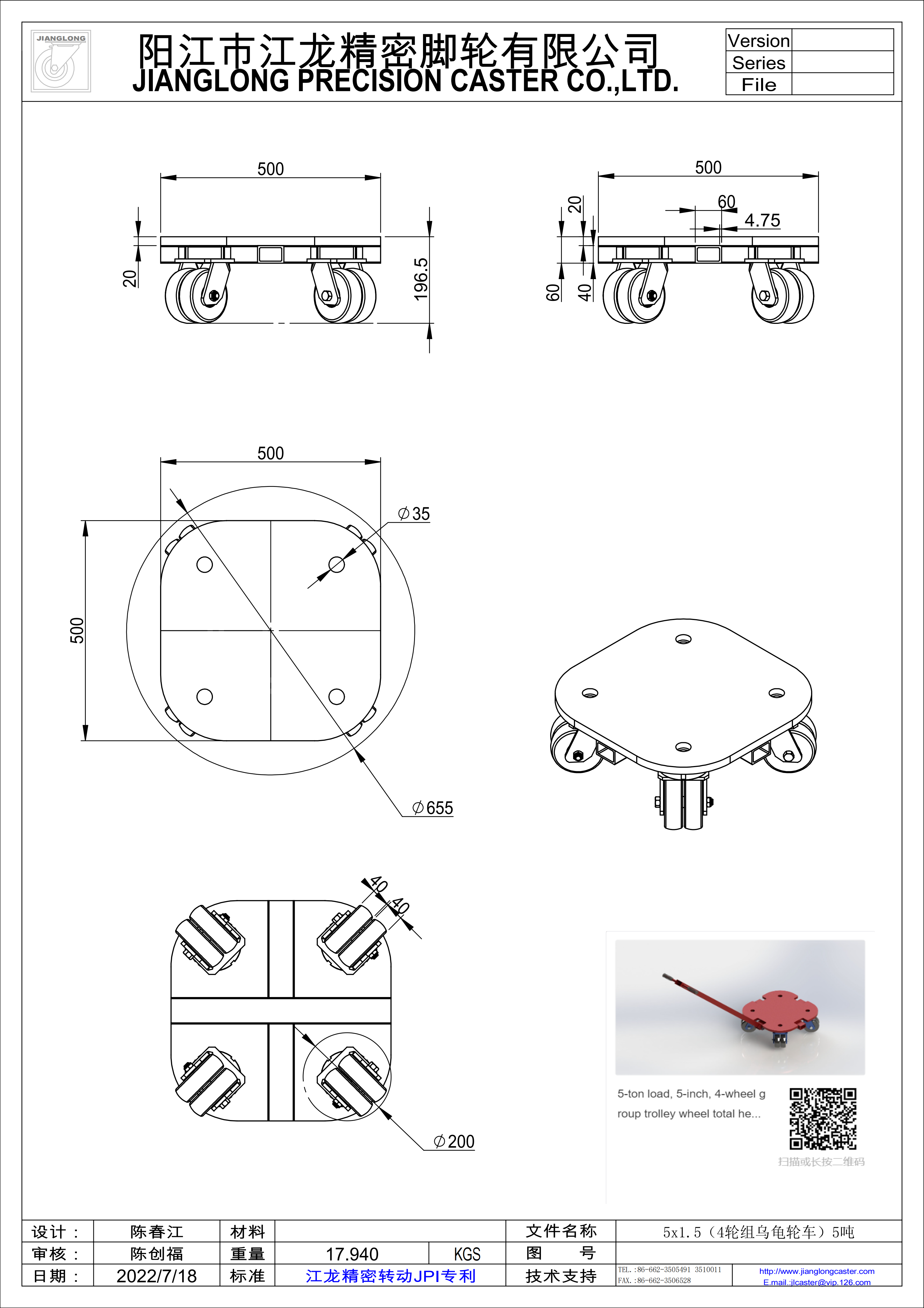 5x1.5（4輪組烏龜輪車）5噸_00.png