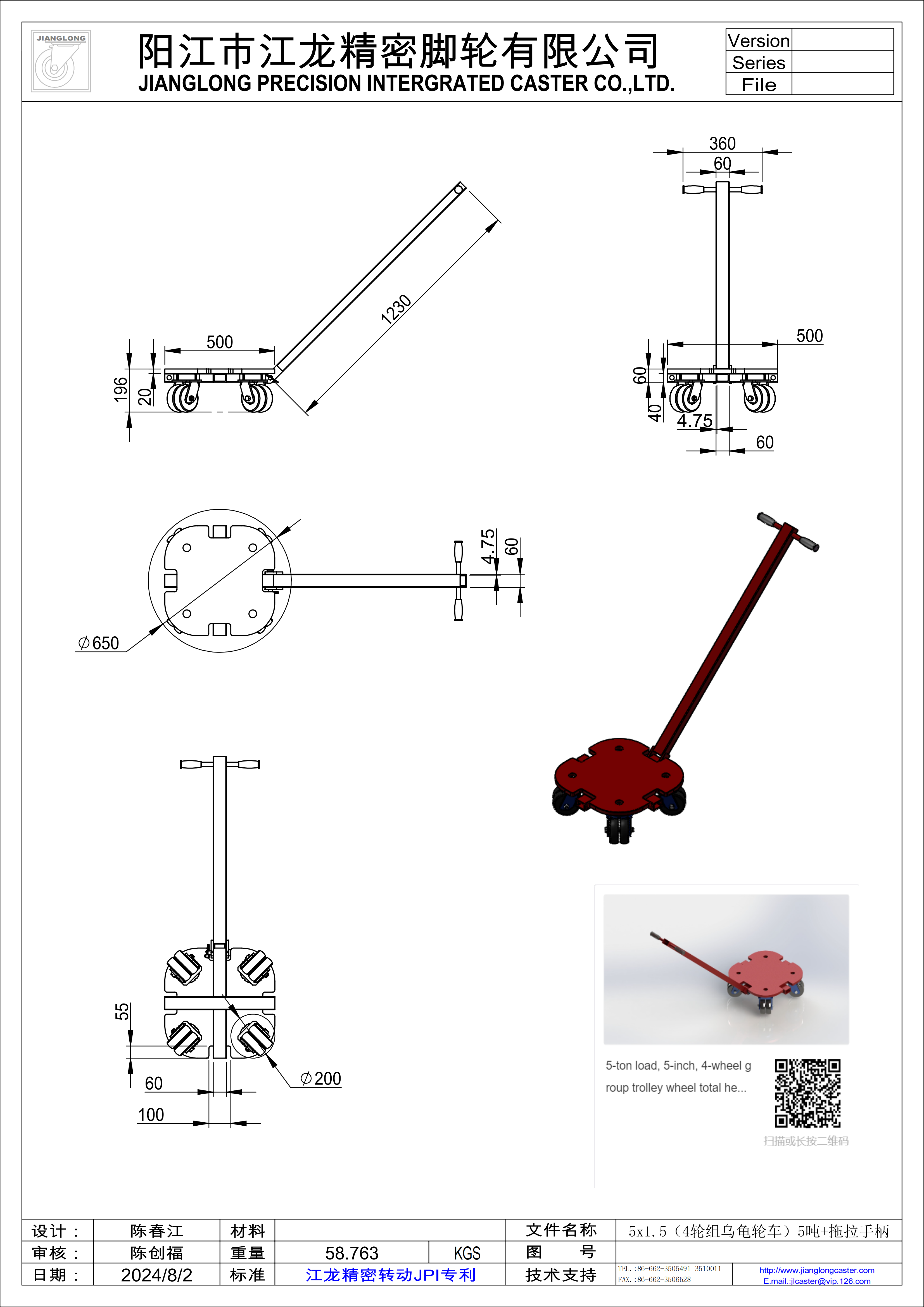 5x1.5（4輪組烏龜輪車）5噸+拖拉手柄196.5mm總高_(dá)00.png