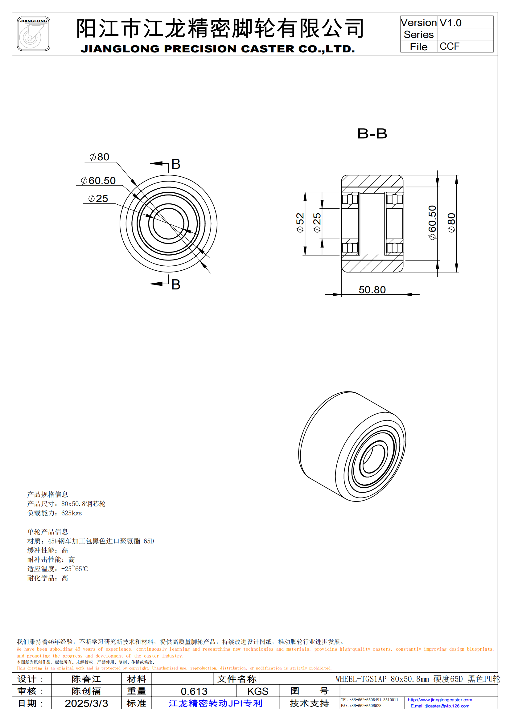 WHEEL-TGS1AP 80x50.8mm 硬度65D 黑色PU輪_00.png