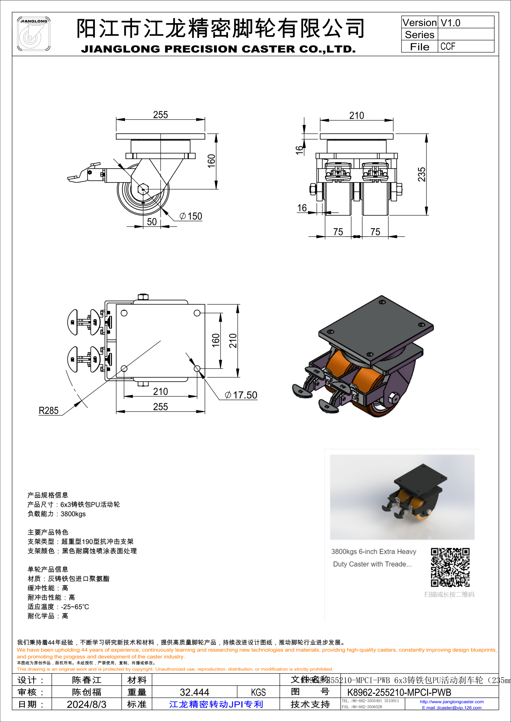 K8962-255210-MPCI-PWB 6x3鑄鐵包PU活動(dòng)剎車輪（235mm總高）_00.png