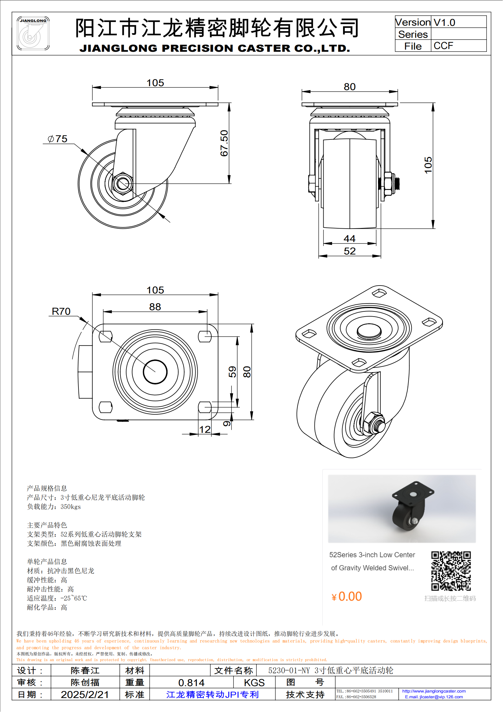 5230-01-NY 3寸低重心平底活動輪_00.png