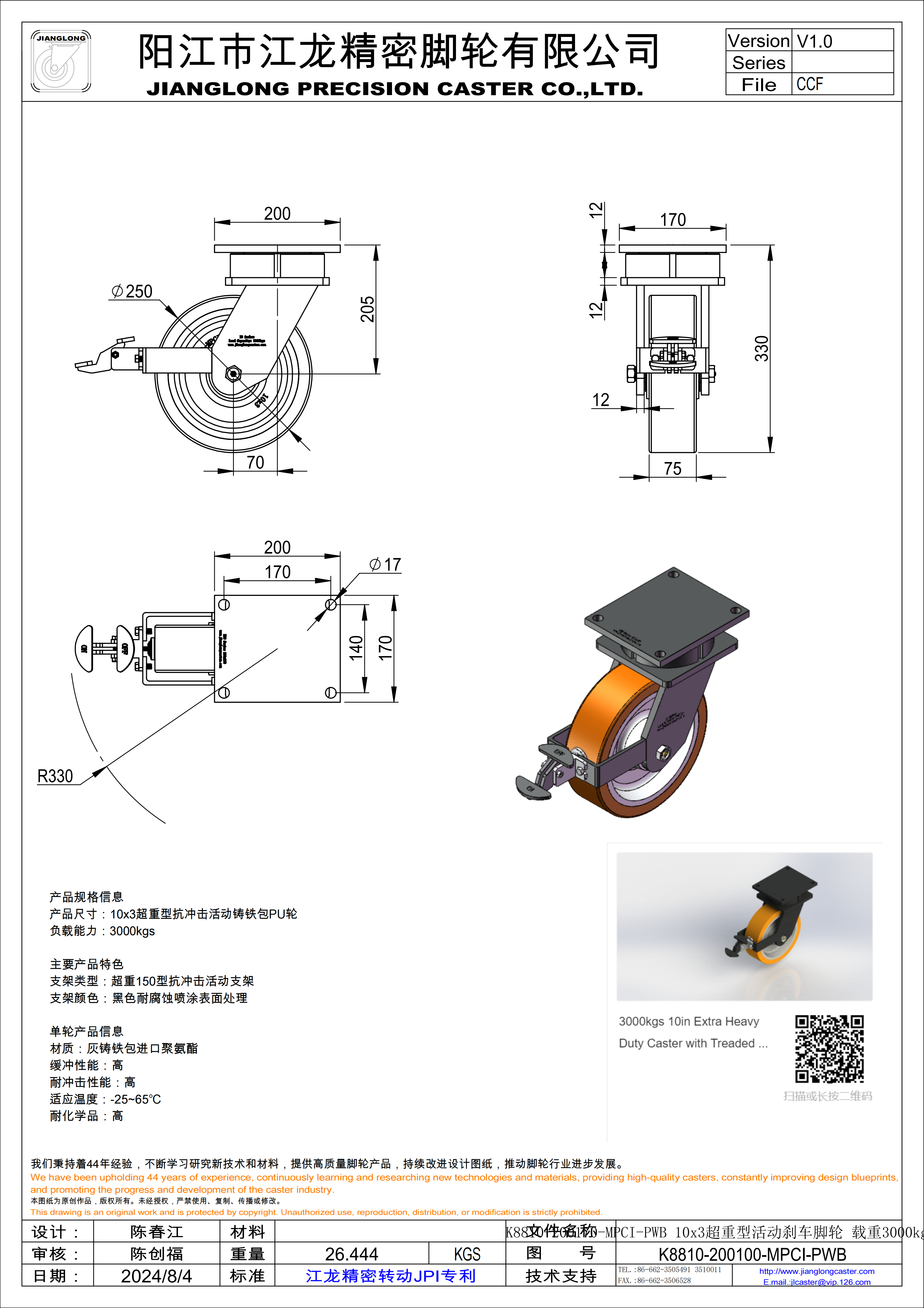 K8810-200170-MPCI-PWB 10x3超重型活動剎車腳輪 載重3000kgs 總高330mm_00.png