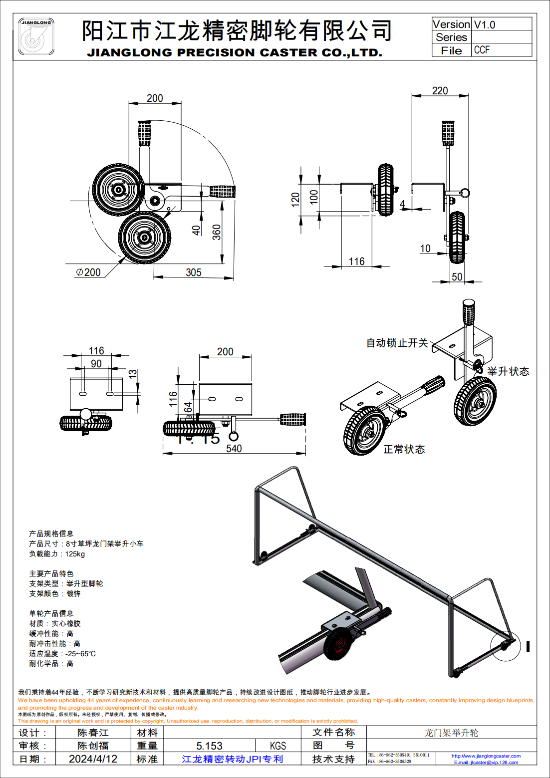 龍門架舉升輪_00.png