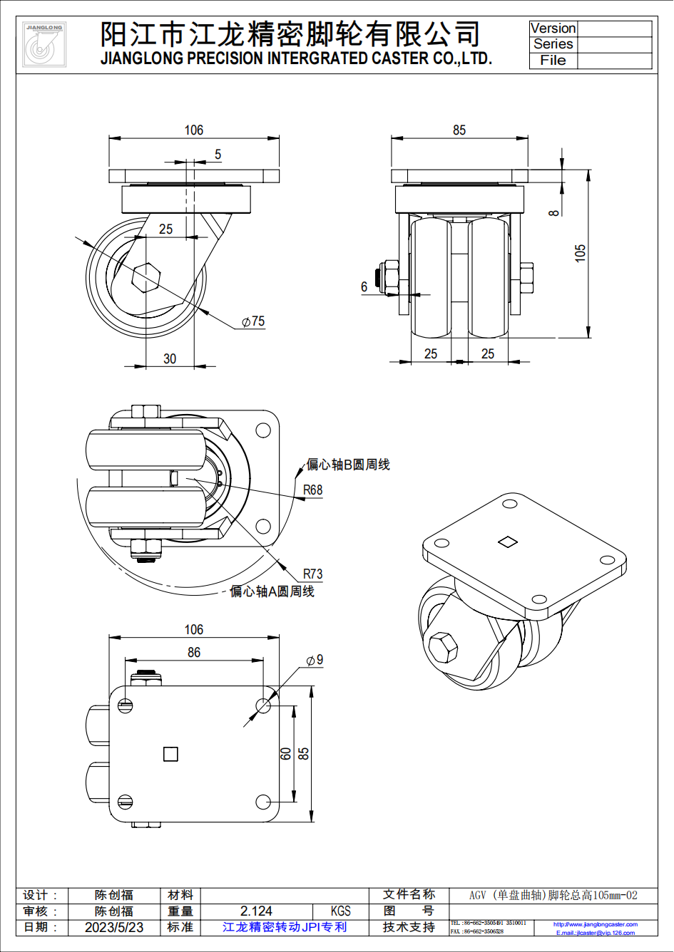 AGV (單盤曲軸)腳輪總高105mm_00.png