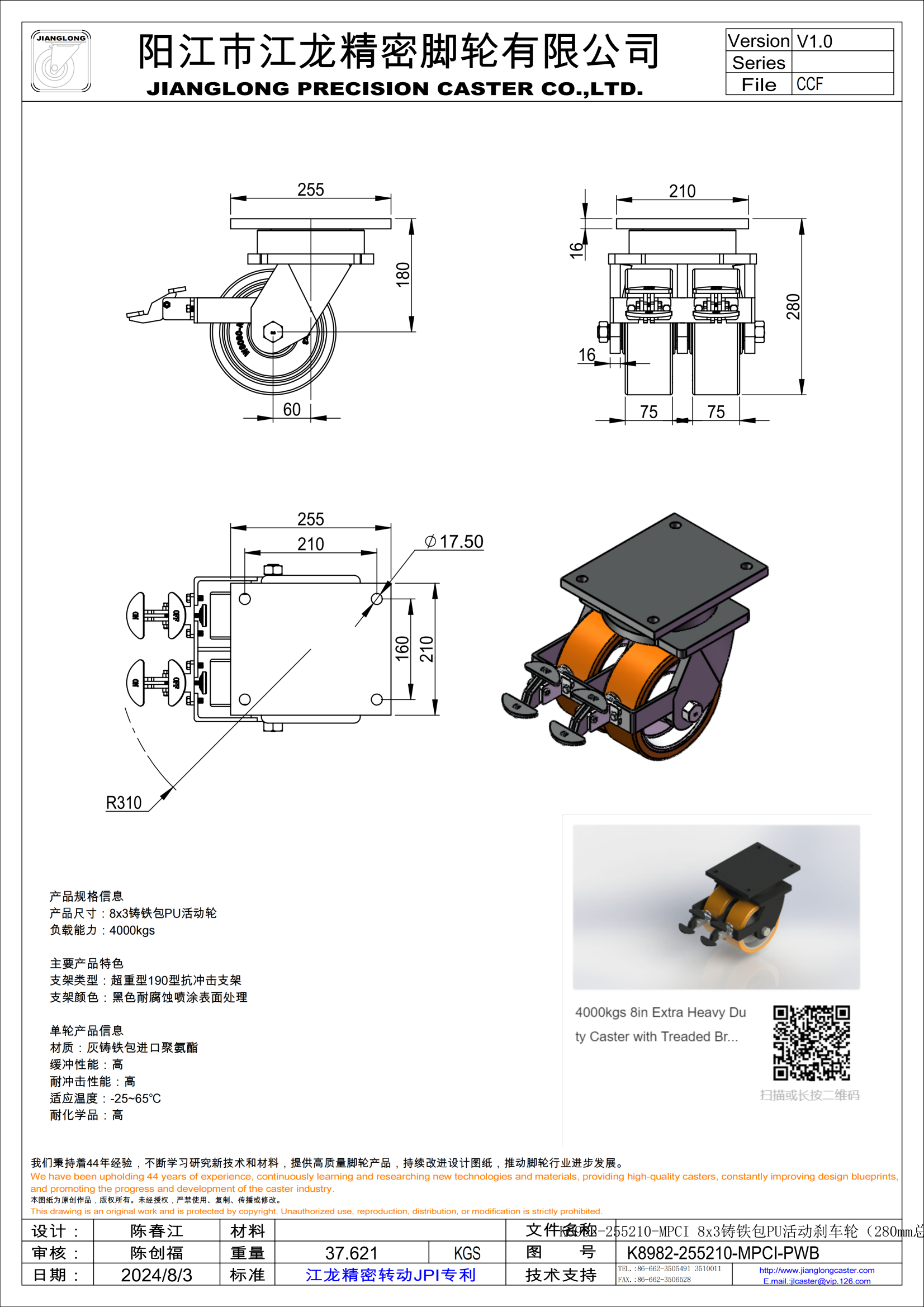 K8982-255210-MPCI 8x3鑄鐵包PU活動剎車輪（280mm總高）_00.png